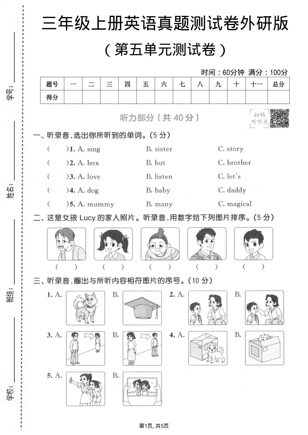 三年级上册英语第五单元测试卷3《外研版》