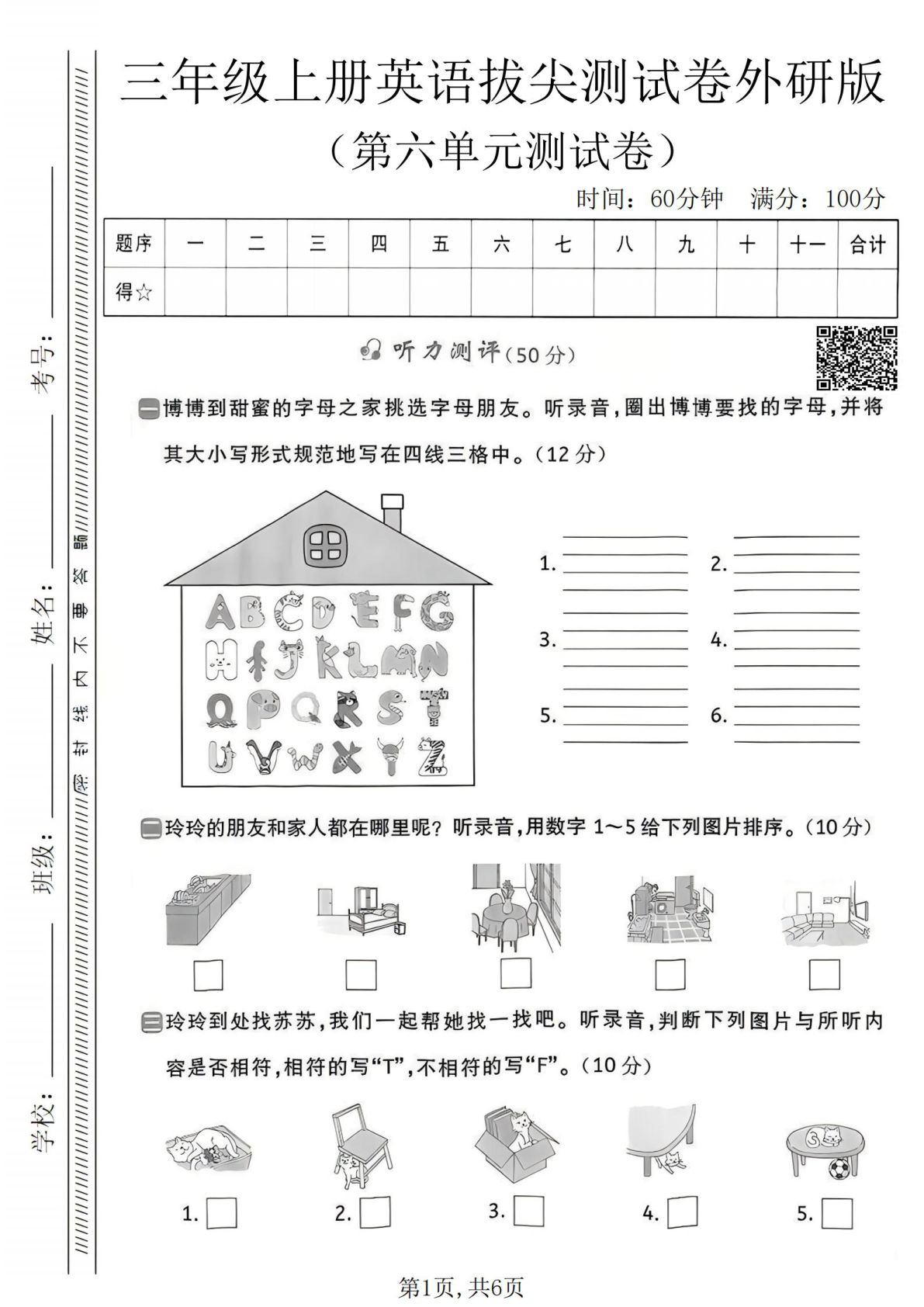 三年级上册英语第六单元拔尖测试卷《外研版》