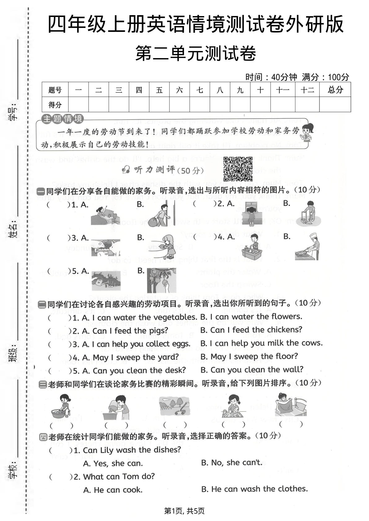 四年级上册英语第二单元情境测试卷《外研版》