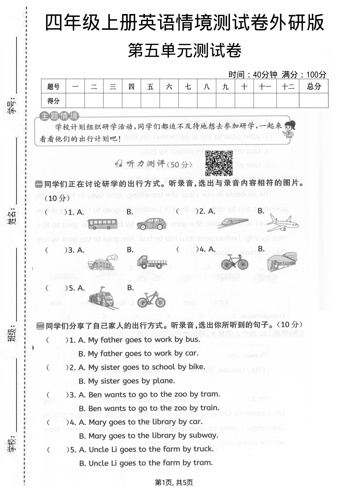 四年级上册英语第五单元情境测试卷《外研版》