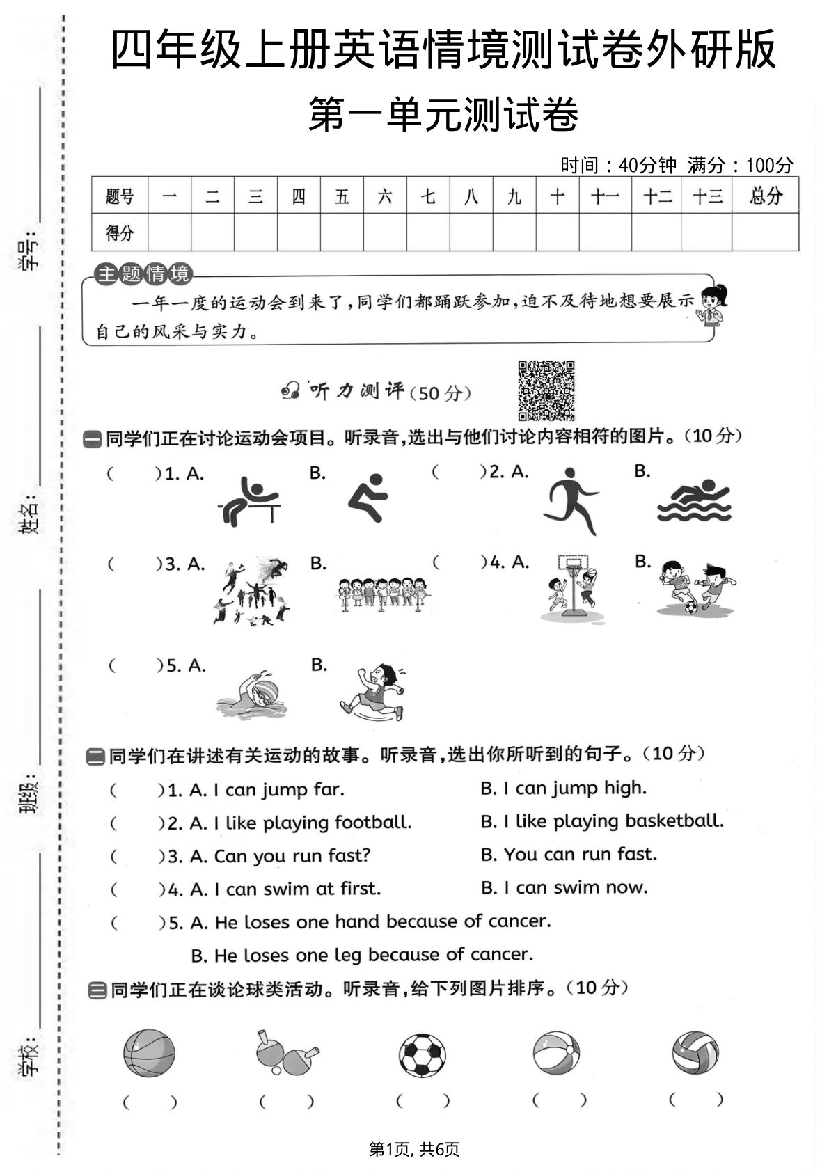 四年级上册英语第一单元情境测试卷《外研版》