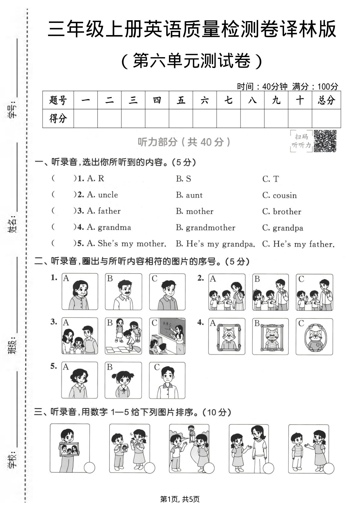 三年级上册英语第六单元质量检测卷《译林版》