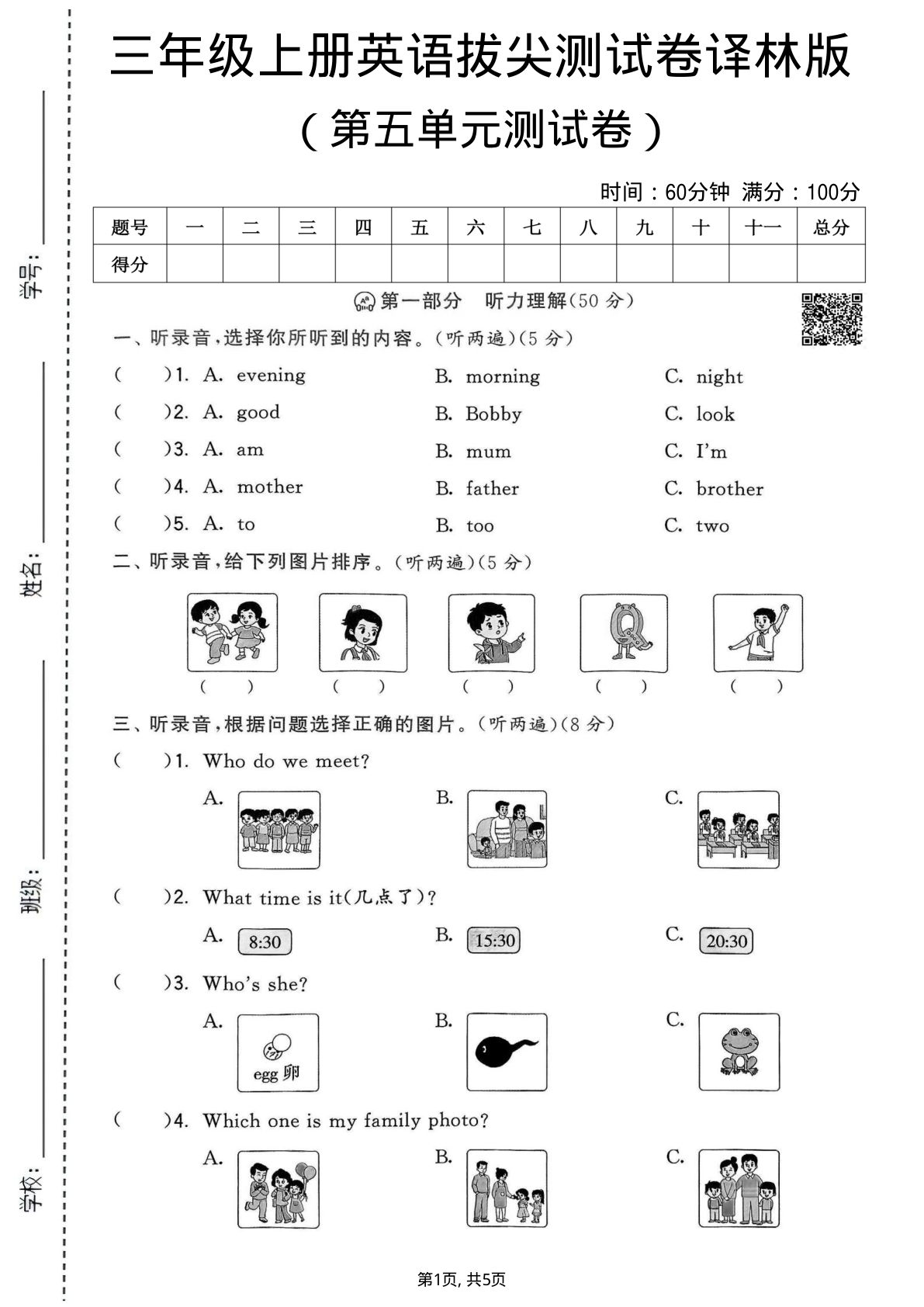 三年级上册英语第五单元拔尖测试卷《译林版》
