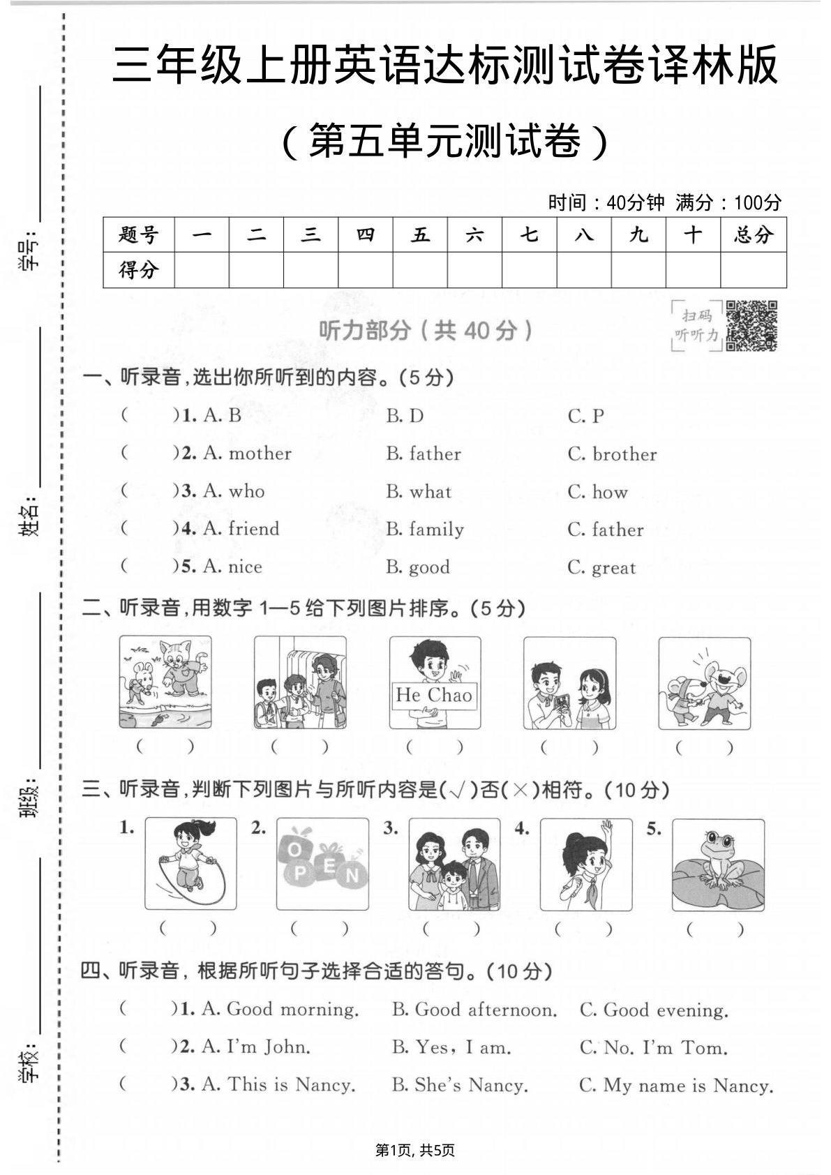 三年级上册英语第五单元测试卷《译林版》