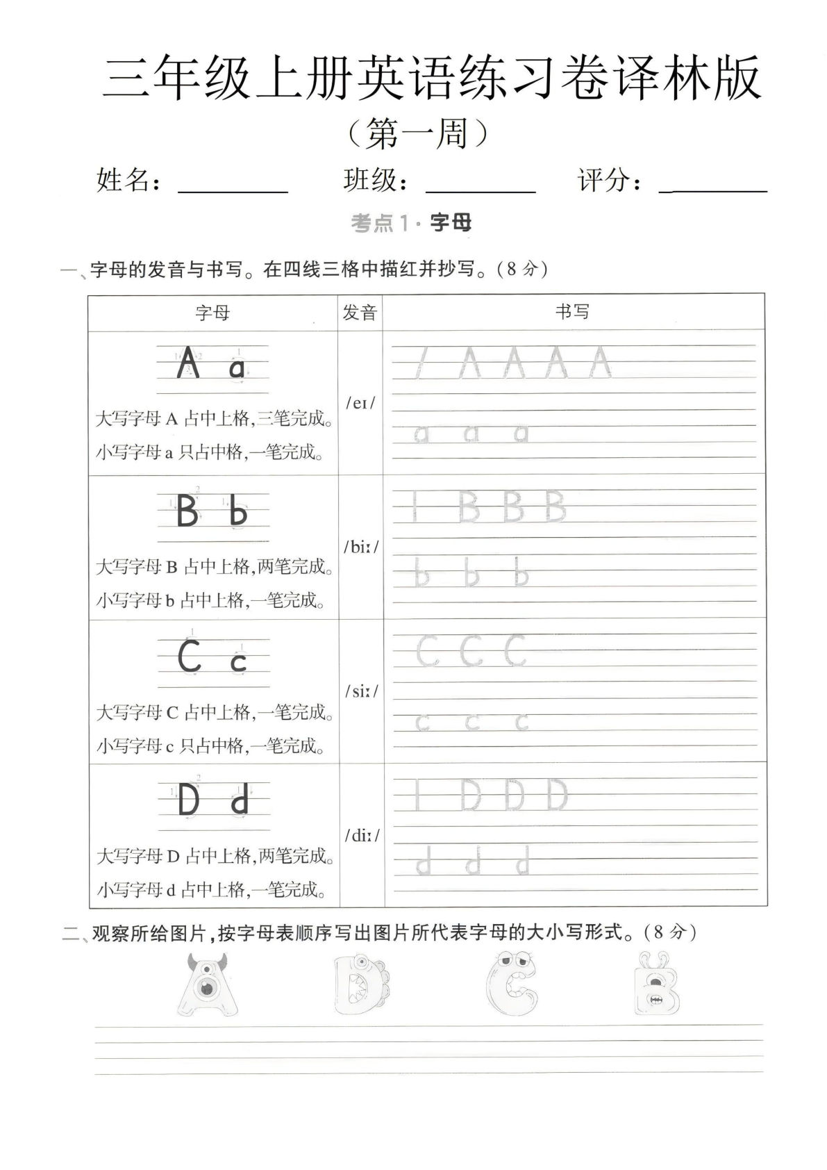 三年级上册英语每周一练《译林版》
