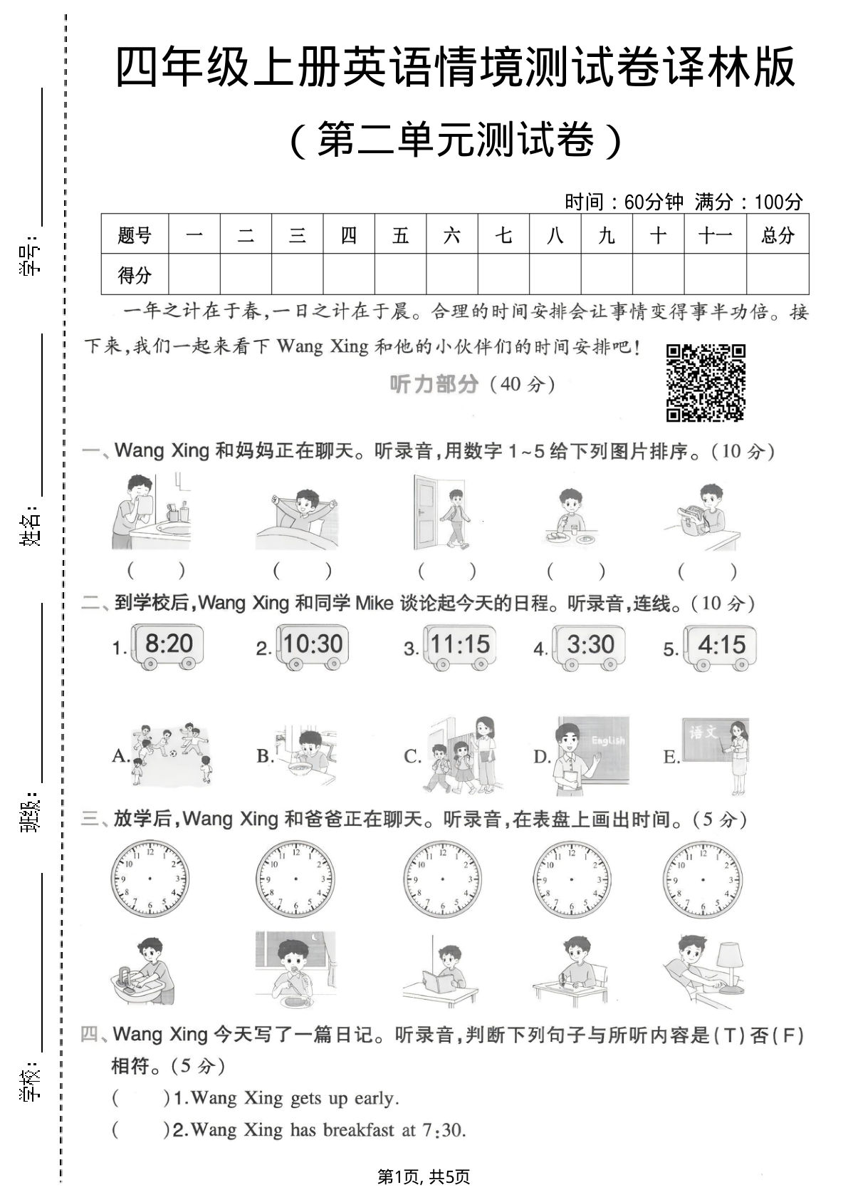 四年级上册英语第二单元情境测试卷《译林版》