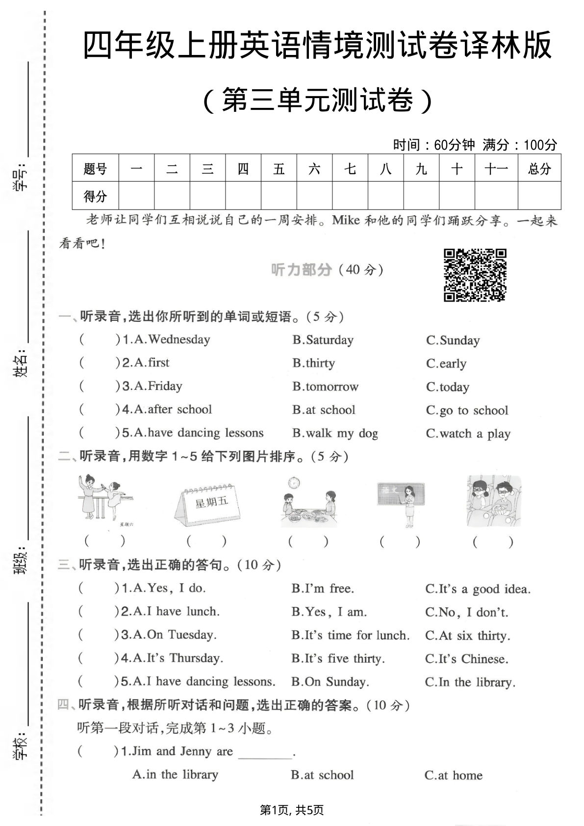 四年级上册英语第三单元情境测试卷《译林版》