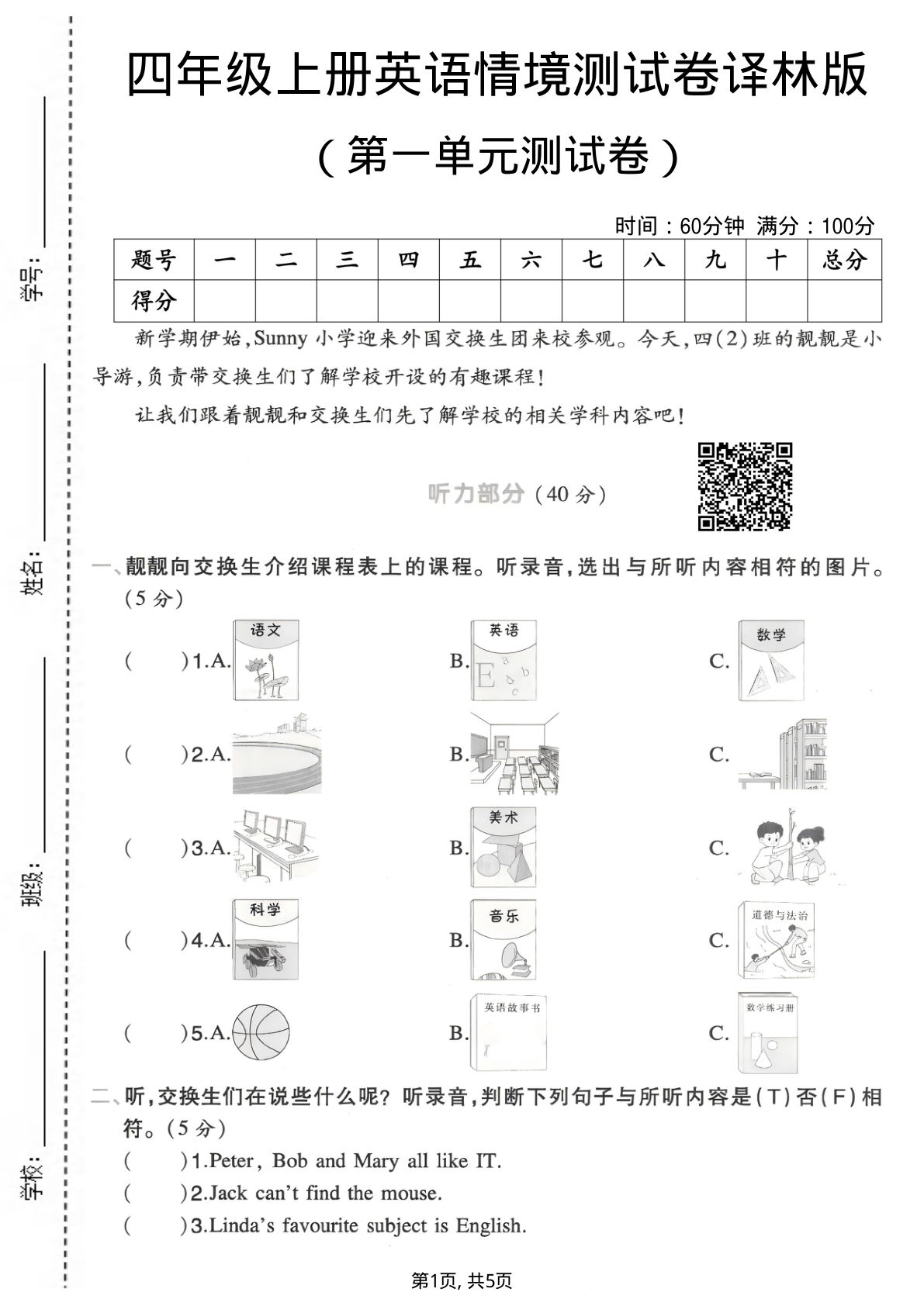 四年级上册英语第一单元情境测试卷《译林版》