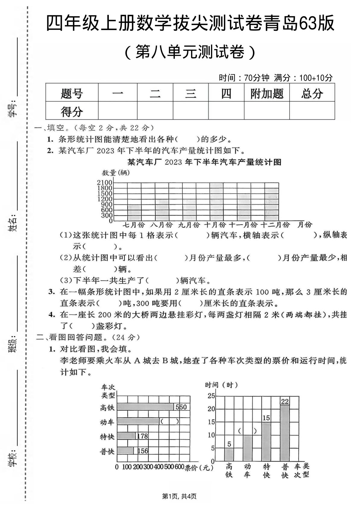 四年级上册青岛63制数学【第八单元测试卷】
