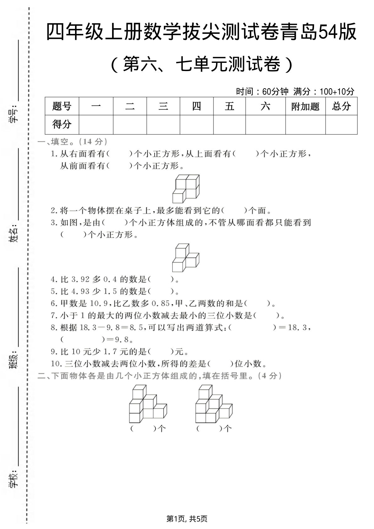 四年级上册青岛54制数学【第六、七单元拔尖测试卷】