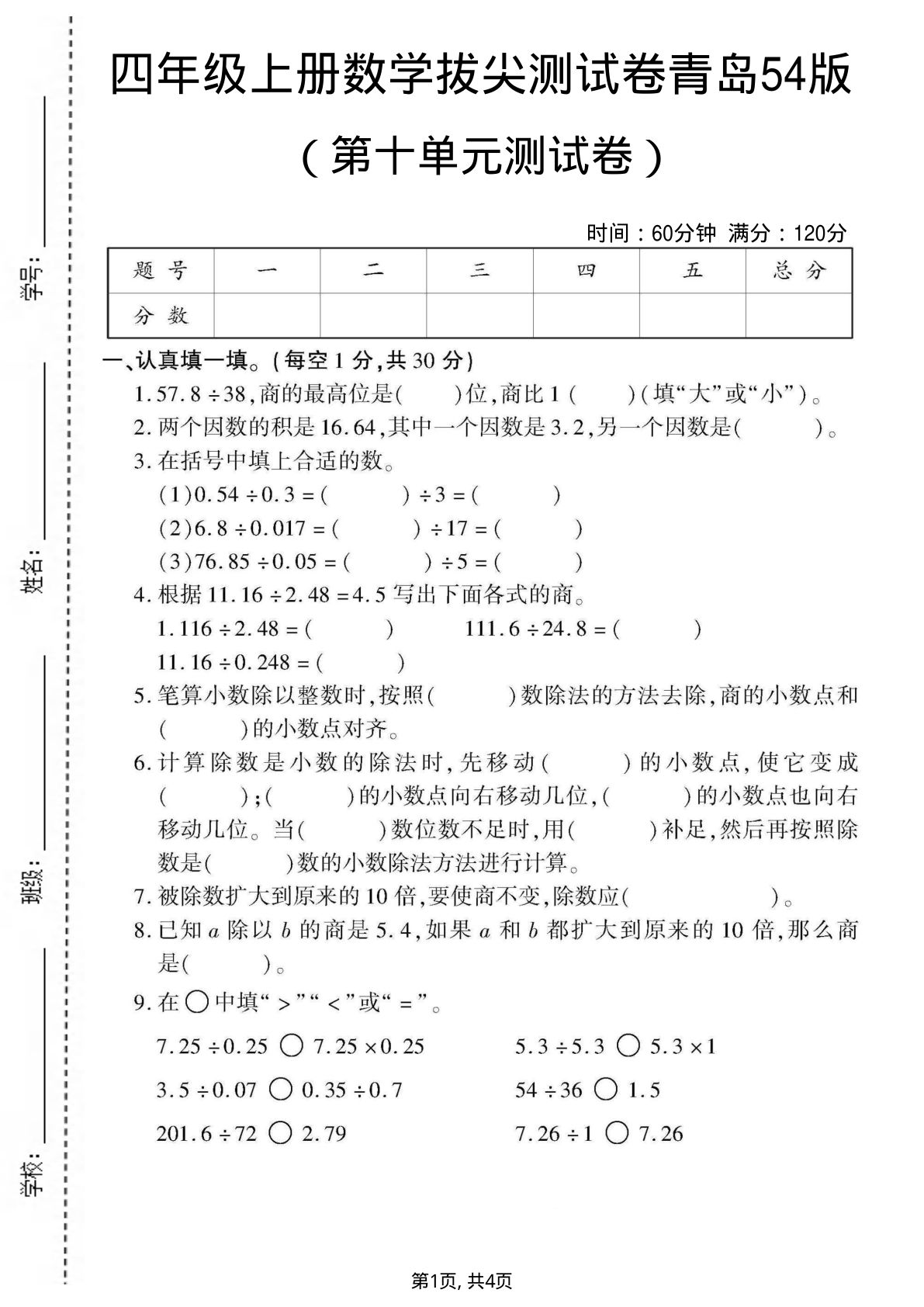四年级上册青岛54制数学【第十单元测试卷1】