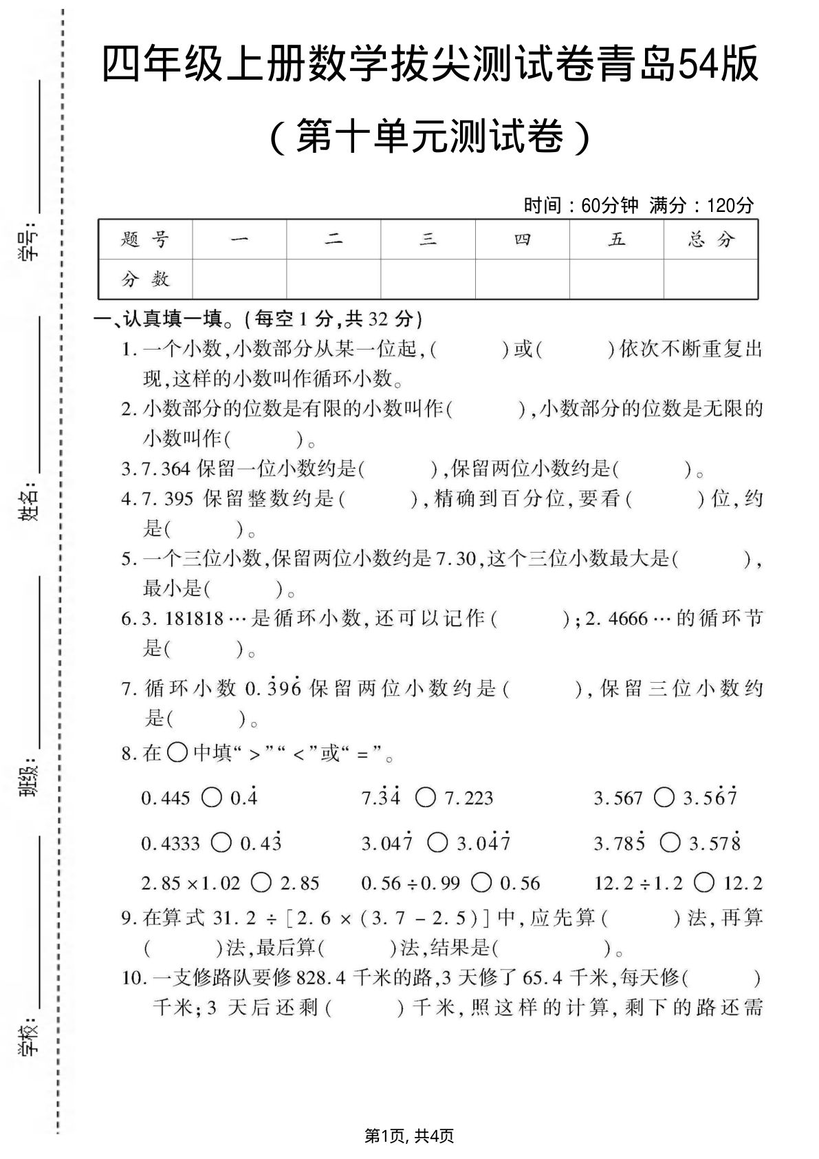 四年级上册青岛54制数学【第十单元测试卷2】