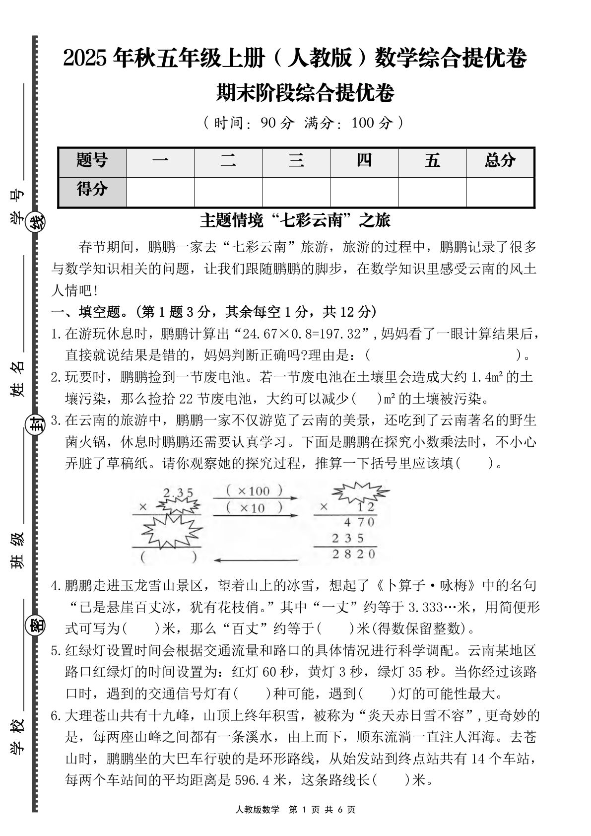 五年级上册人教版数学【期末阶段综合提优卷（含答案）】