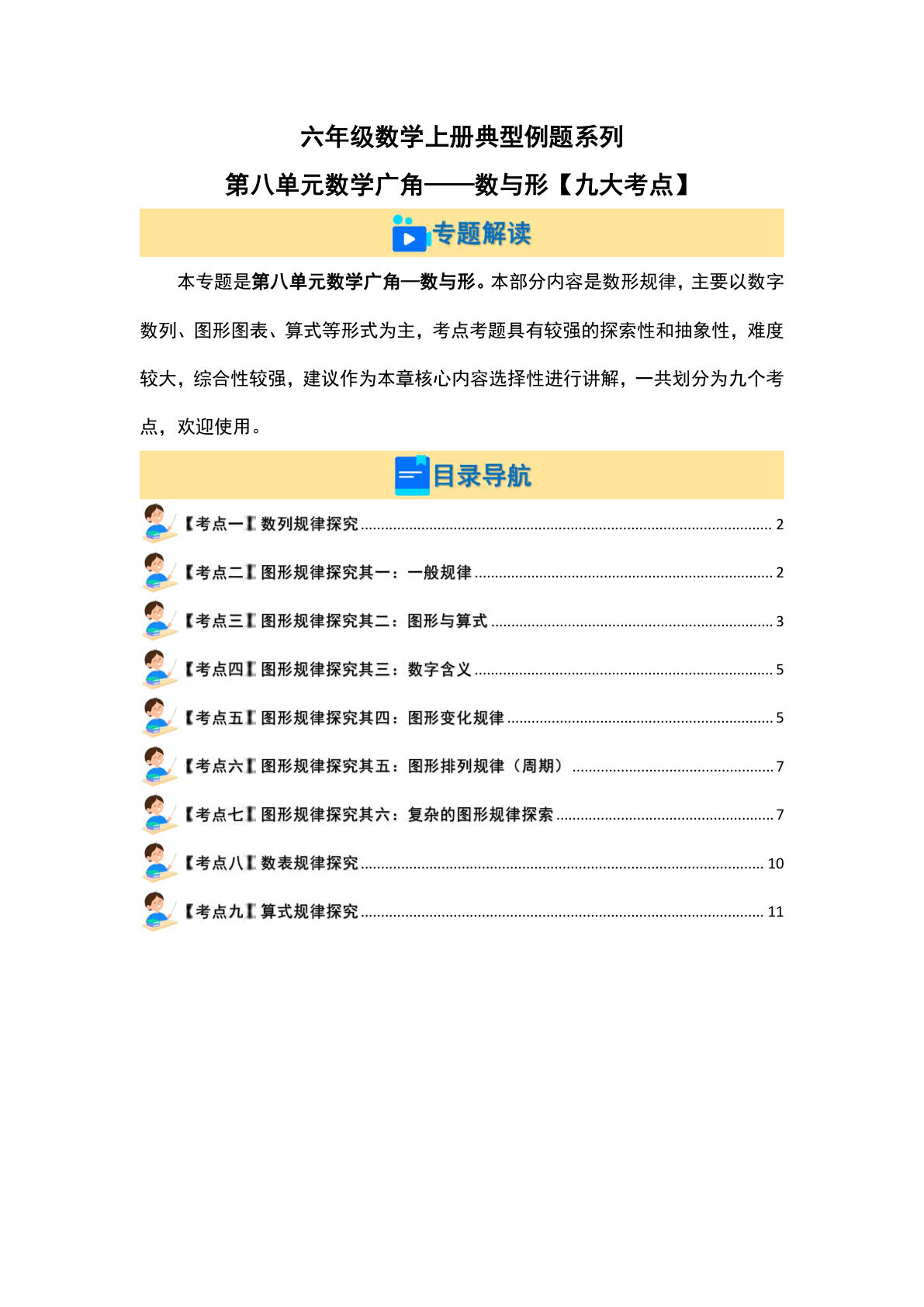 六年级上册人教版数学【第八单元数学广角—数与形【九大考点】（原卷版）】