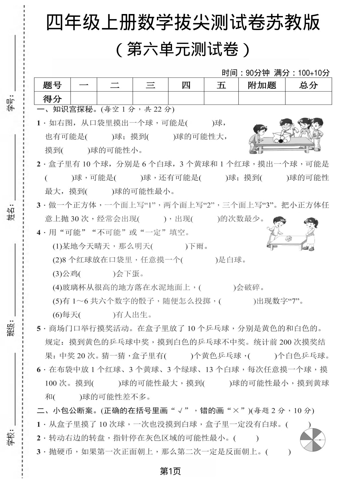 四年级上册苏教版数学【第六单元测试卷2】
