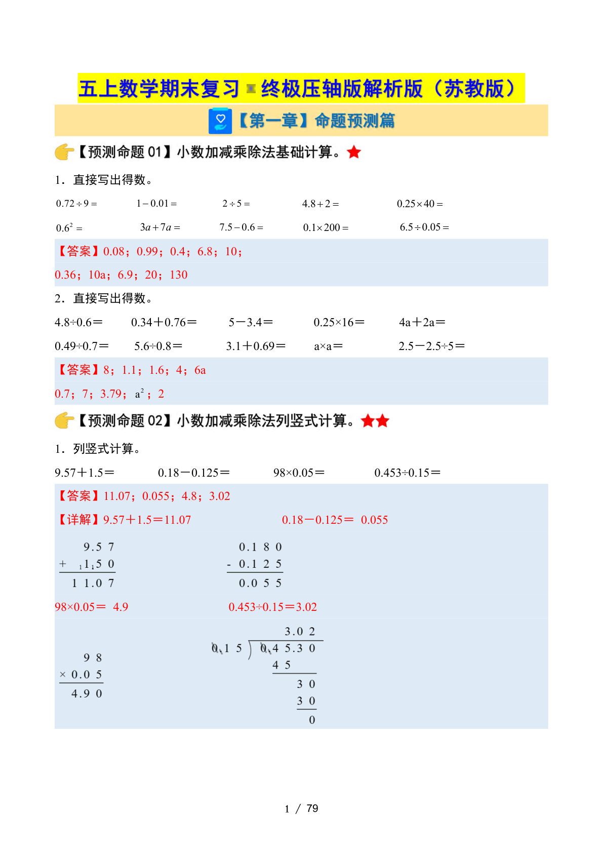 五年级上册苏教版数学【期末复习·终极压轴版（解析版）】