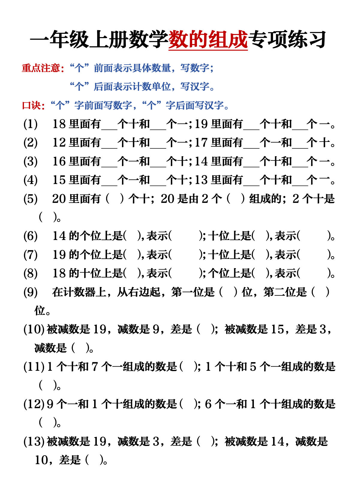 一年级上册数学数的组成必考重点专项练习10页
