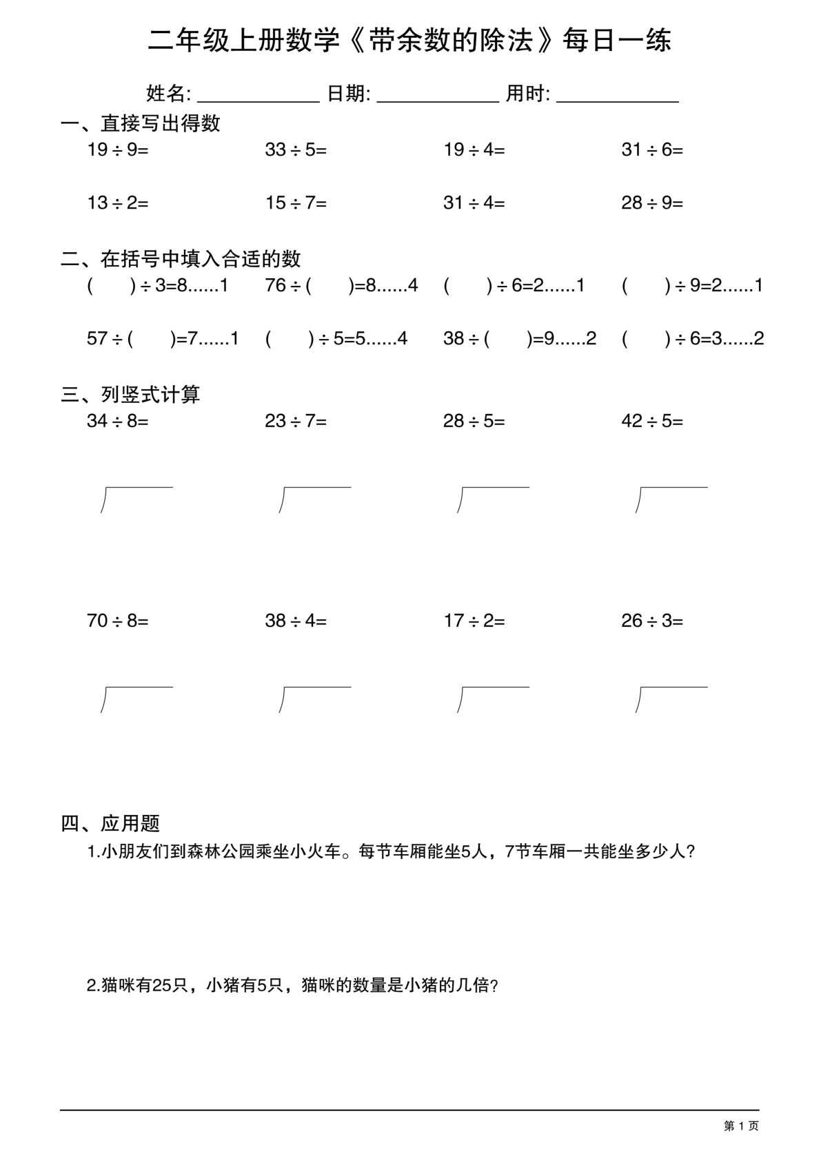 二年级上册数学《有余数的除法》综合每日一练.1
