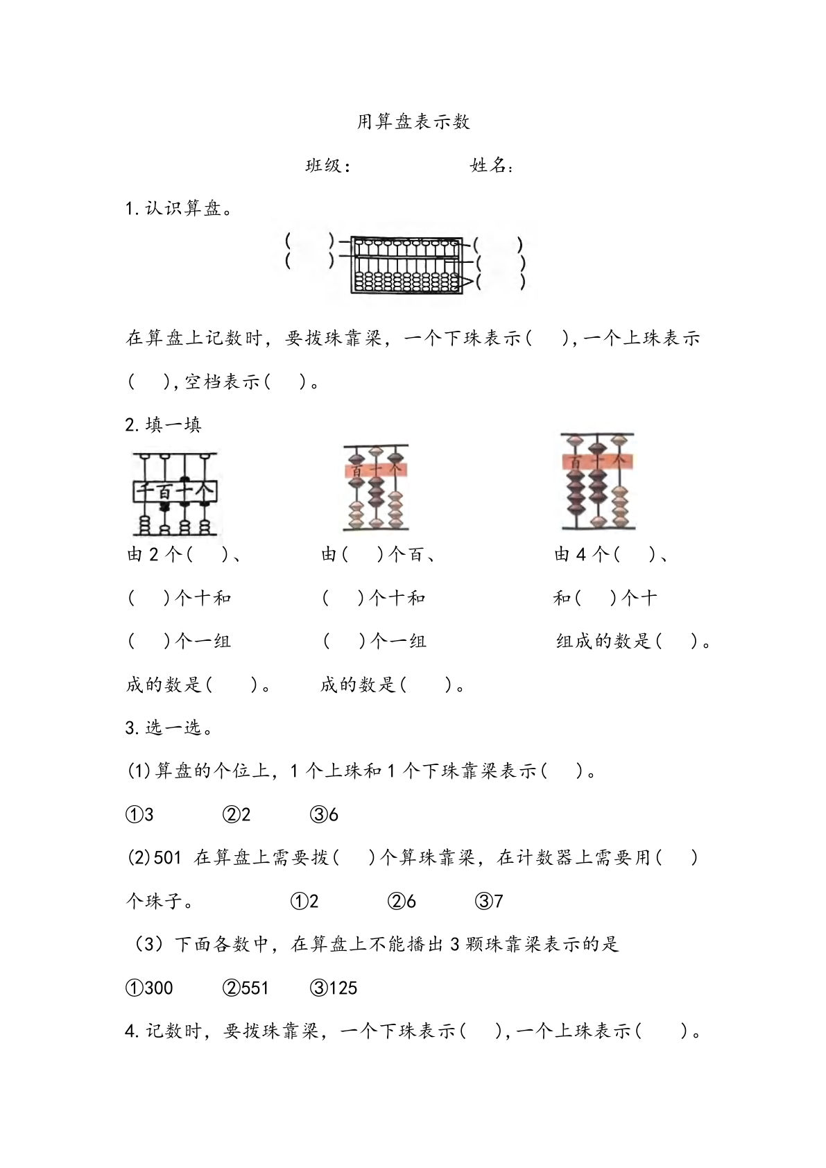 二年级上册数学用算盘表示数专项练习2页