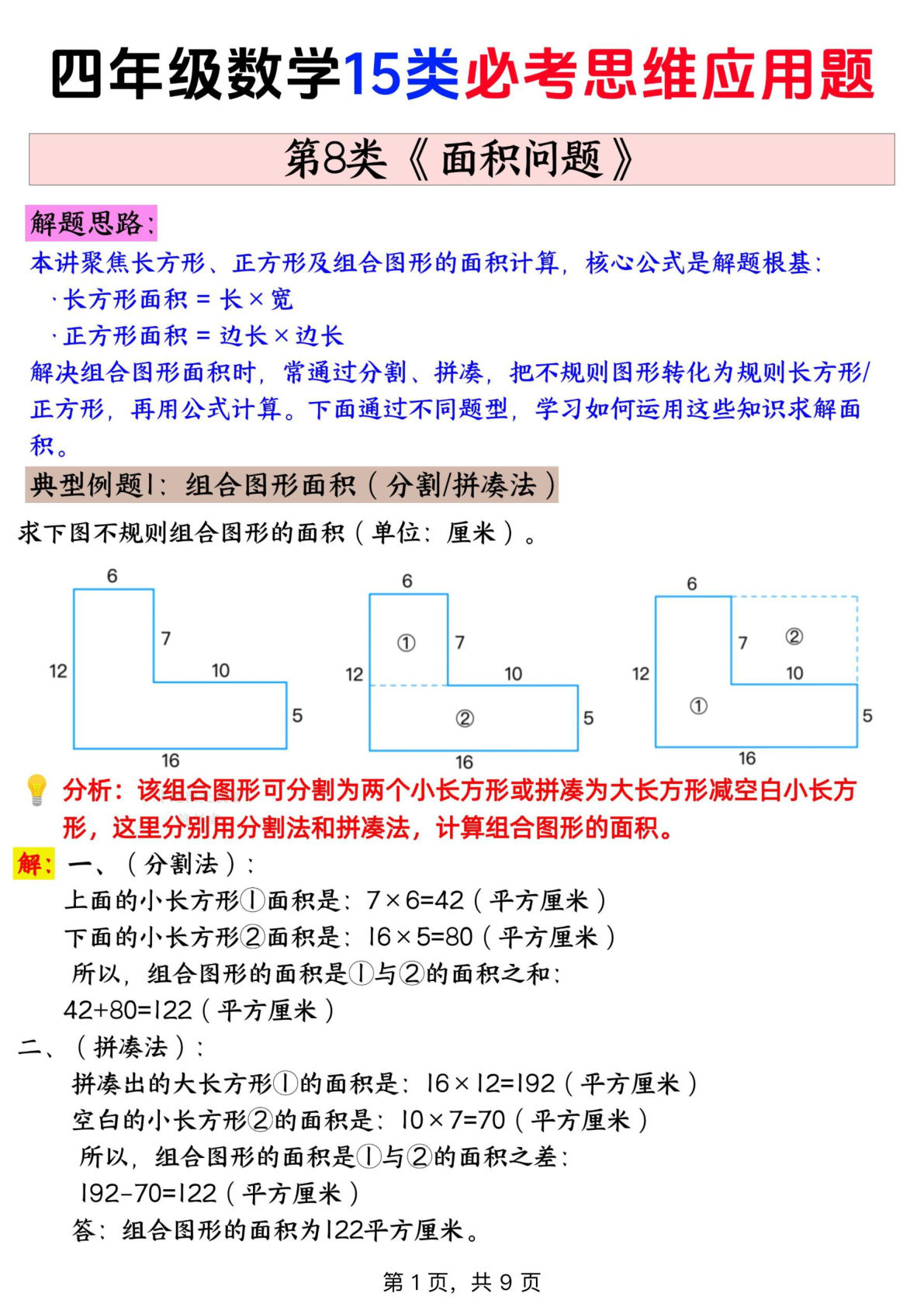 四年级上册通用版数学【思维训练题 8面积问题+答案】