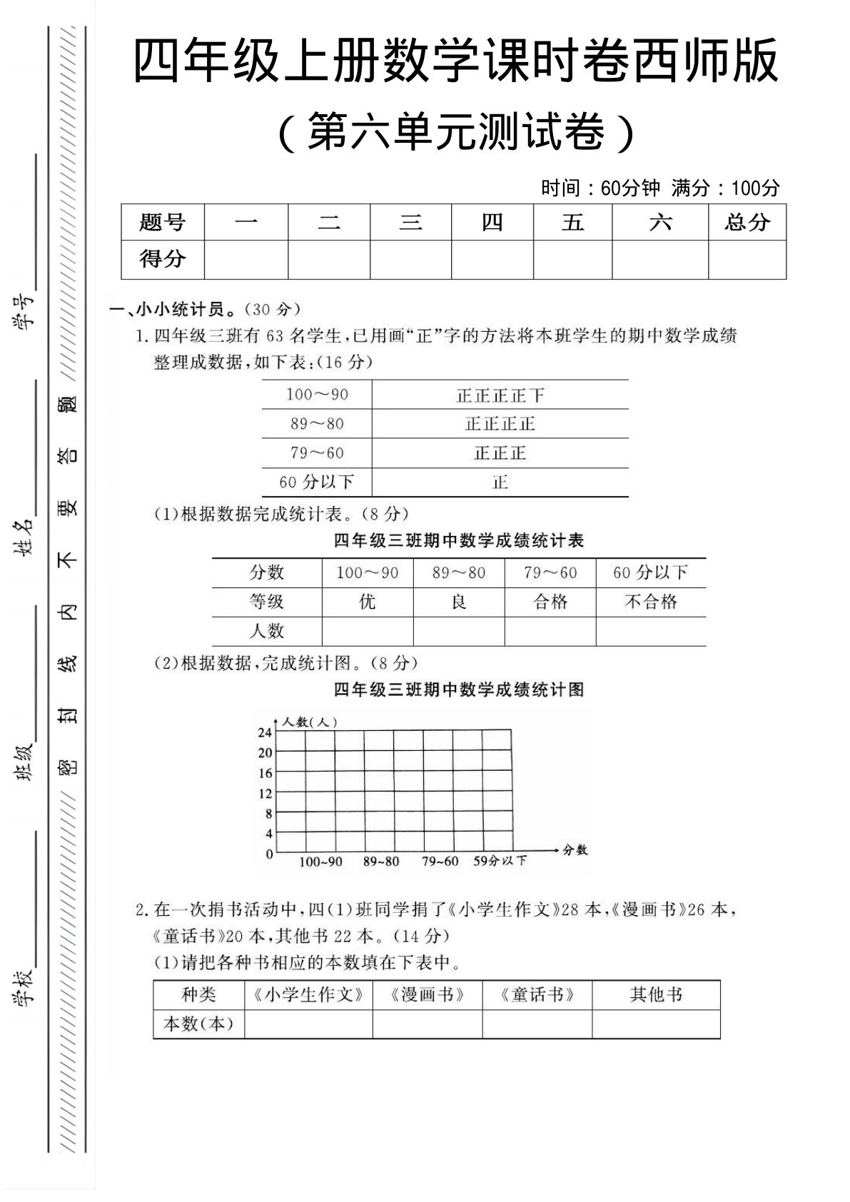 四年级上册西师版数学【第六单元课时卷】