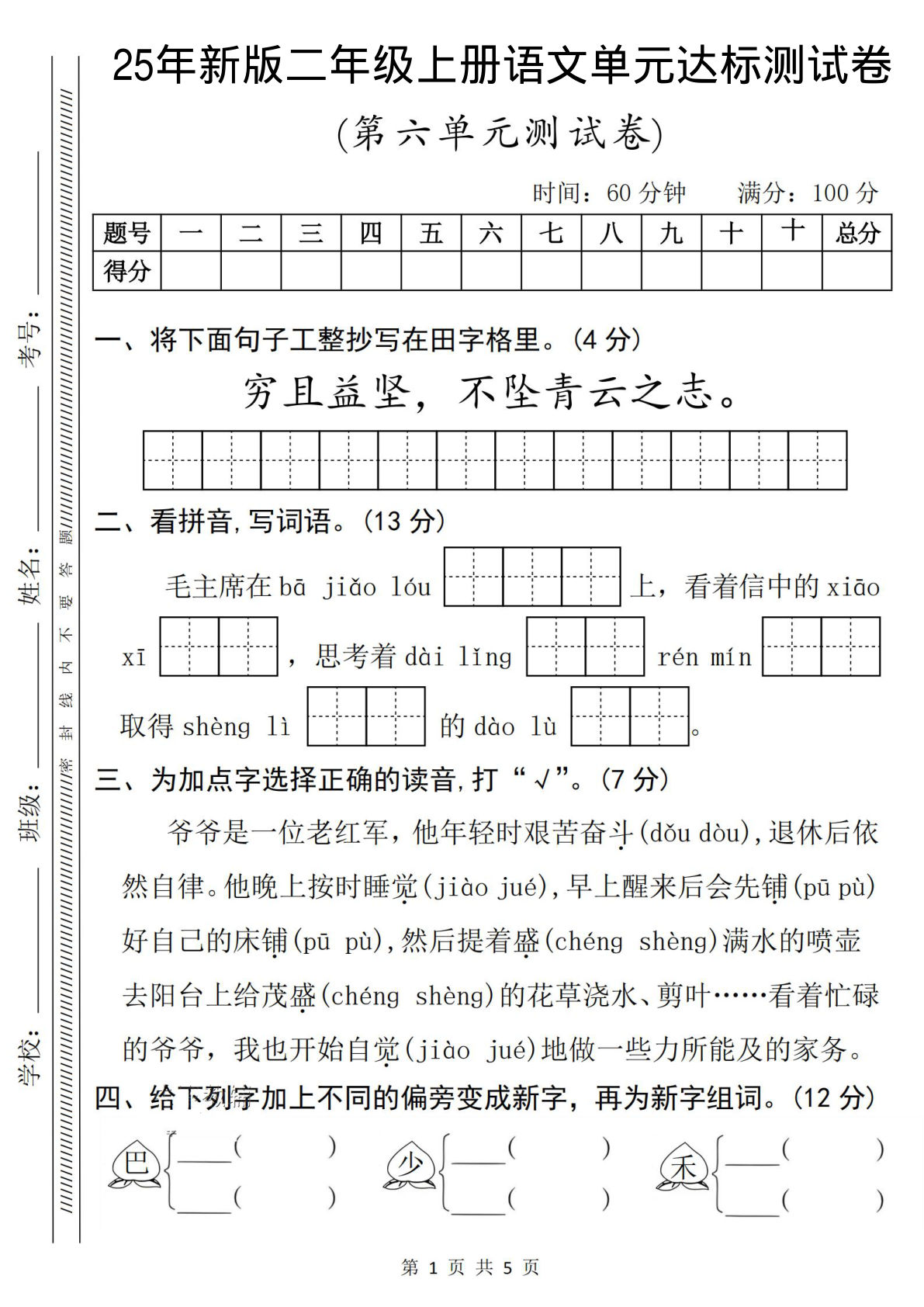 二年级上册语文第六单元达标测试卷