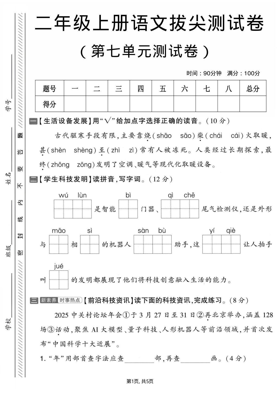 二年级上册语文第七单元拔尖测试卷1
