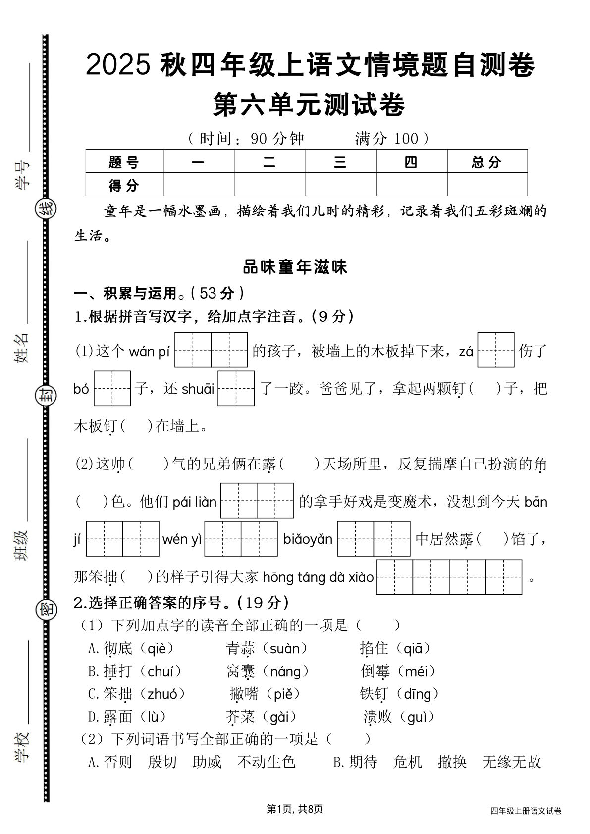 四年级上册语文【第六单元情境题自测卷（含答案）】