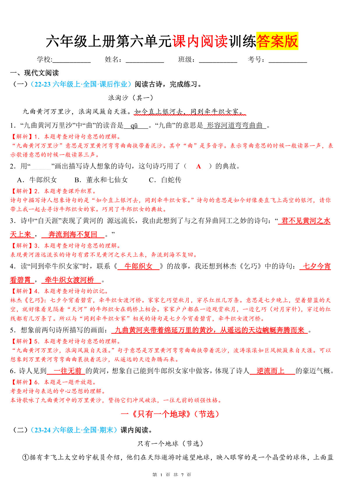 六年级上册语文【第六单元课内阅读训练（答案版）】