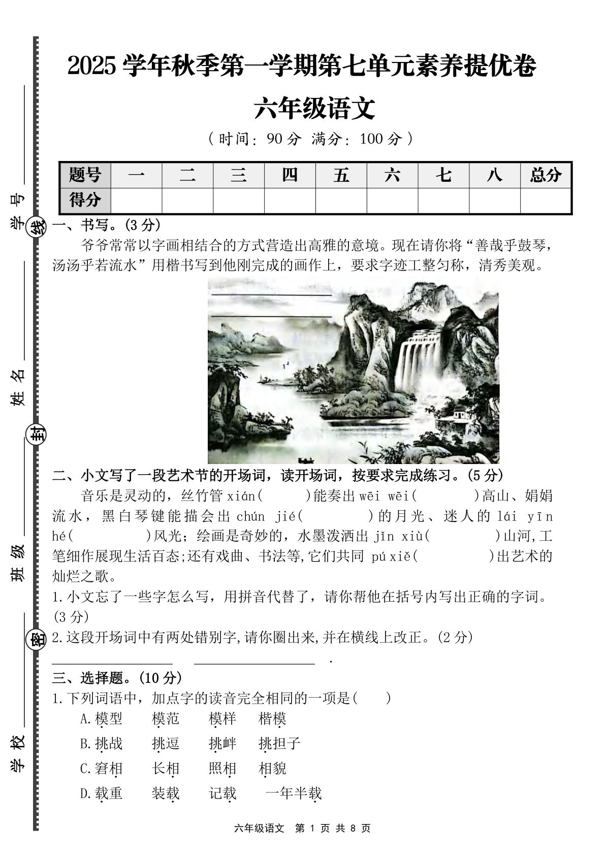 六年级上册语文【第七单元素养提优卷（含答案）】