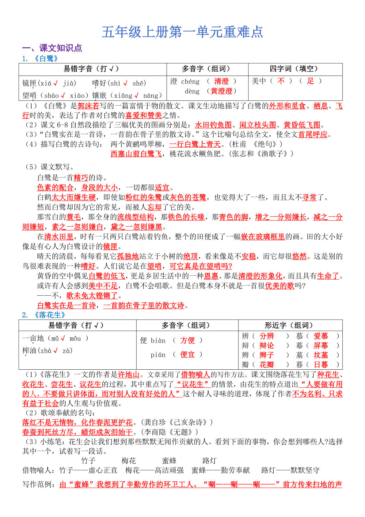 五年级上册语文【单元重难点练习（答案）】