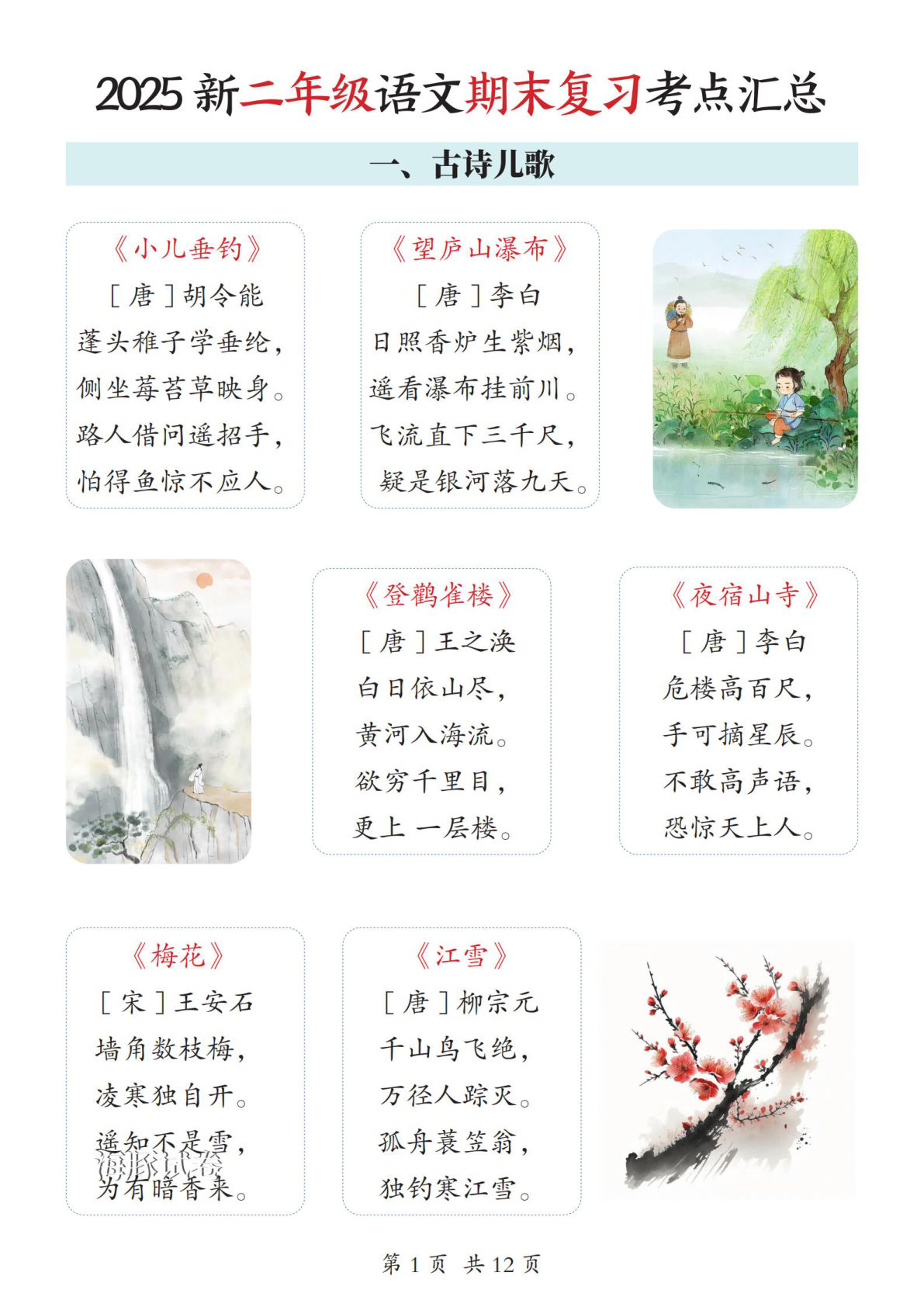 【海豚试卷】二年级上册语文期末复习考点汇总