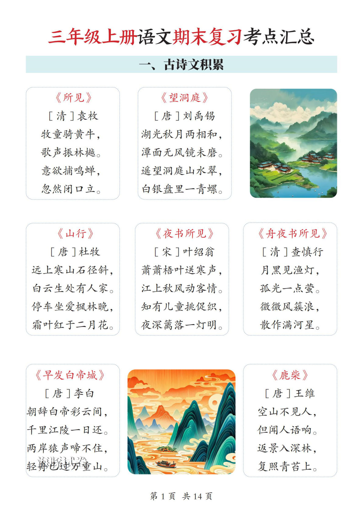 【海豚试卷】三年级上册语文期末高频考点汇总