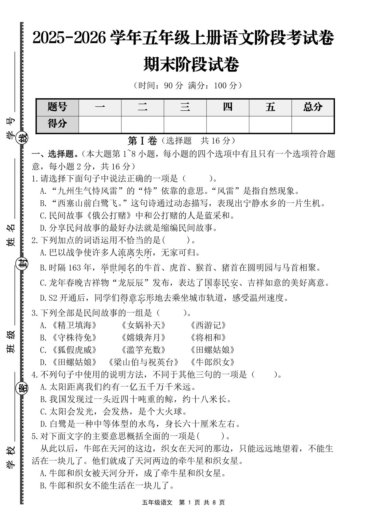 五年级上册语文【期末阶段提优卷（A3横版含答案）】