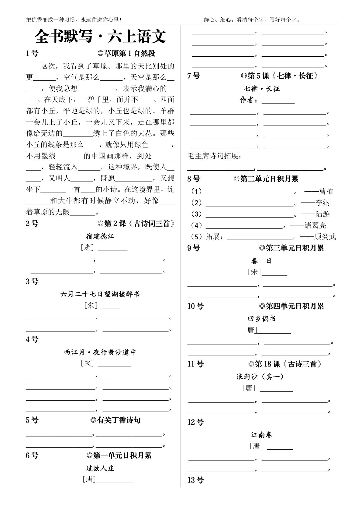 六年级上册语文【期末复习-全书默写】