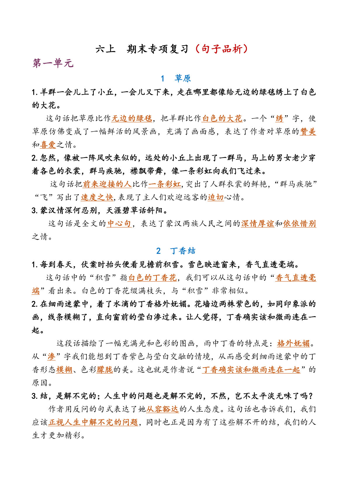 六年级上册语文【期末专项复习（句子品析）】