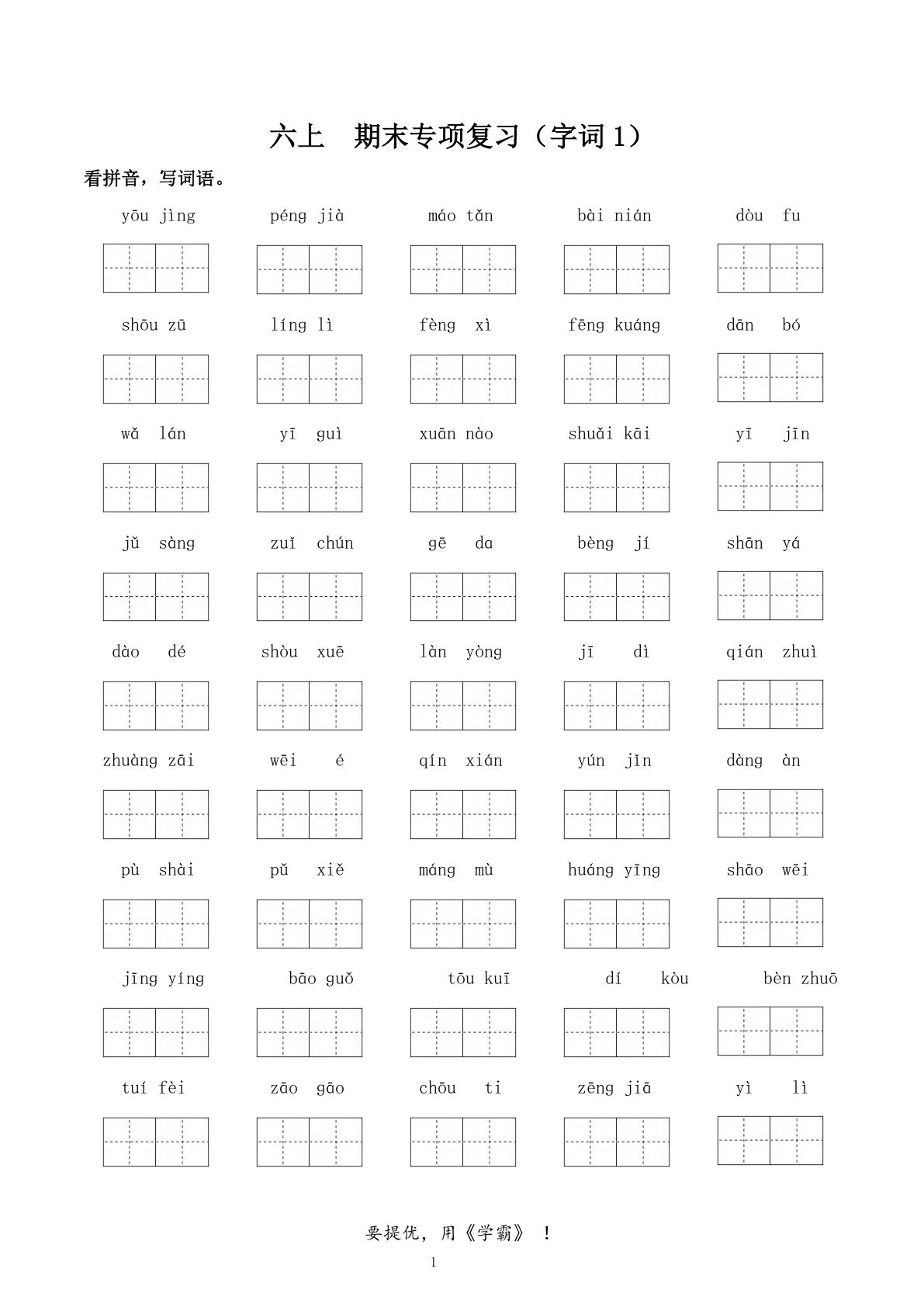 六年级上册语文【期末专项复习（字词，句子，课文内容，课外阅读）】