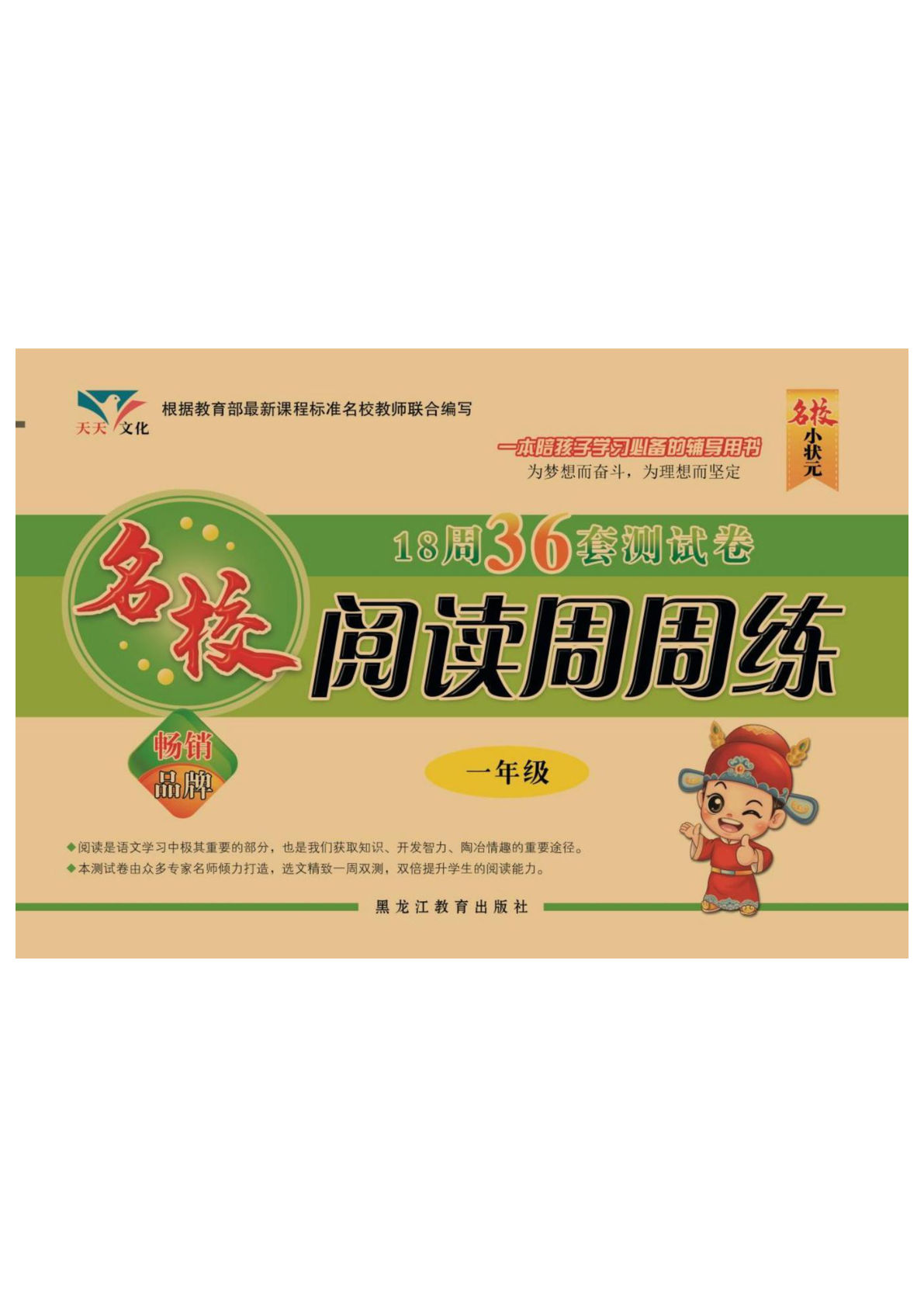 新一年级上册语文阅读周周练(1)
