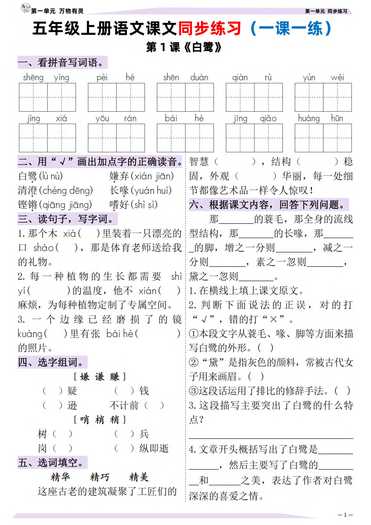 五年级上册语文【课文同步练习（一课一练）（含答案）】