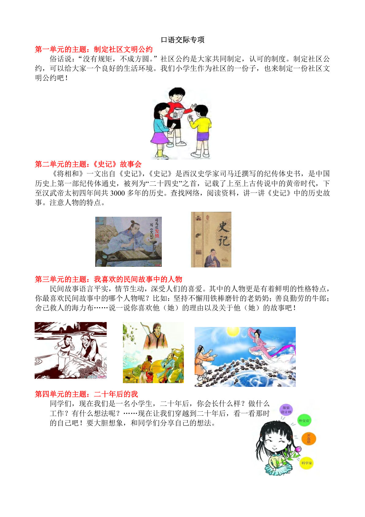 五年级上册语文【口语交际专项练习】