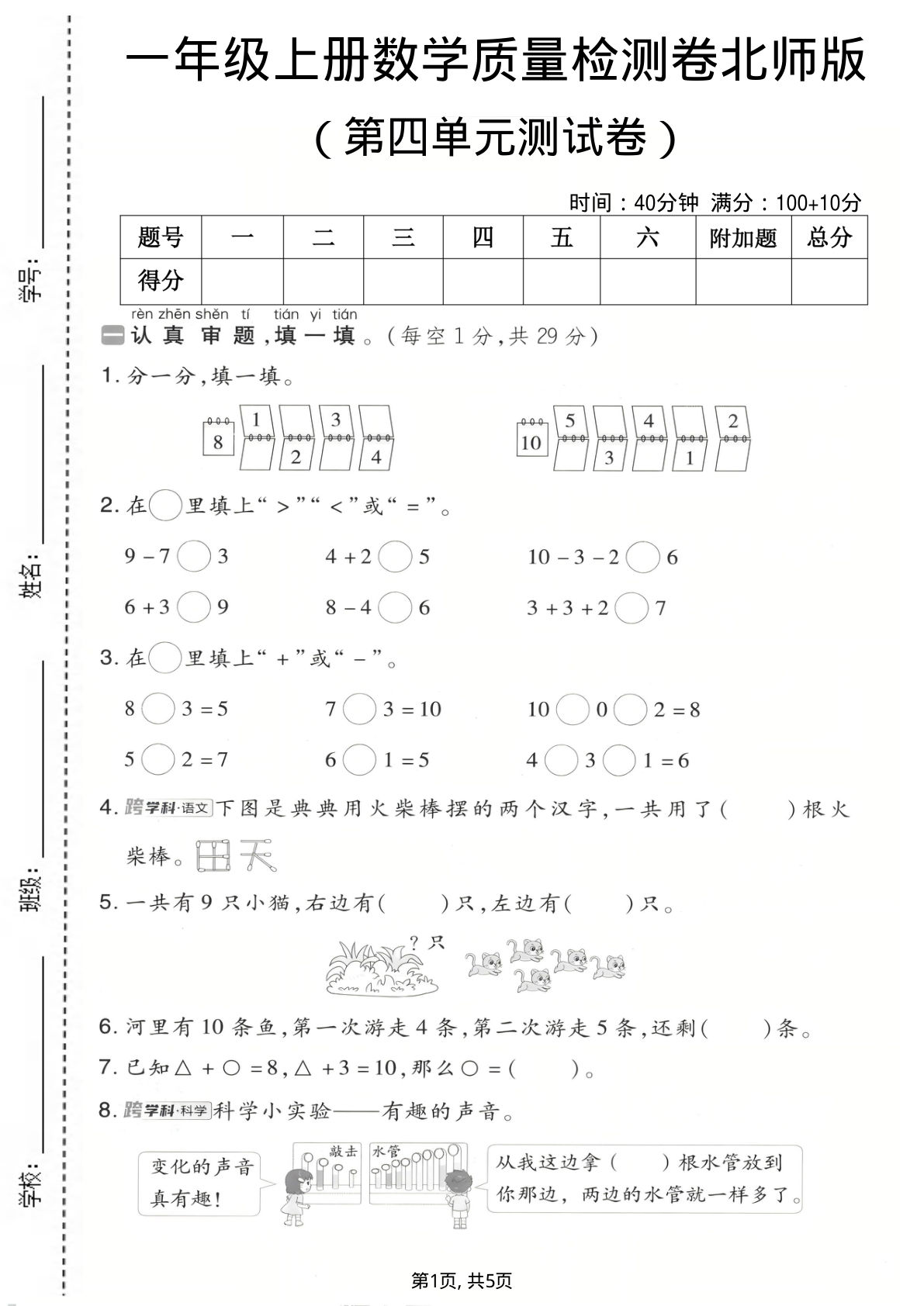 一年级上册数学第四单元质量检测卷1《北师版》