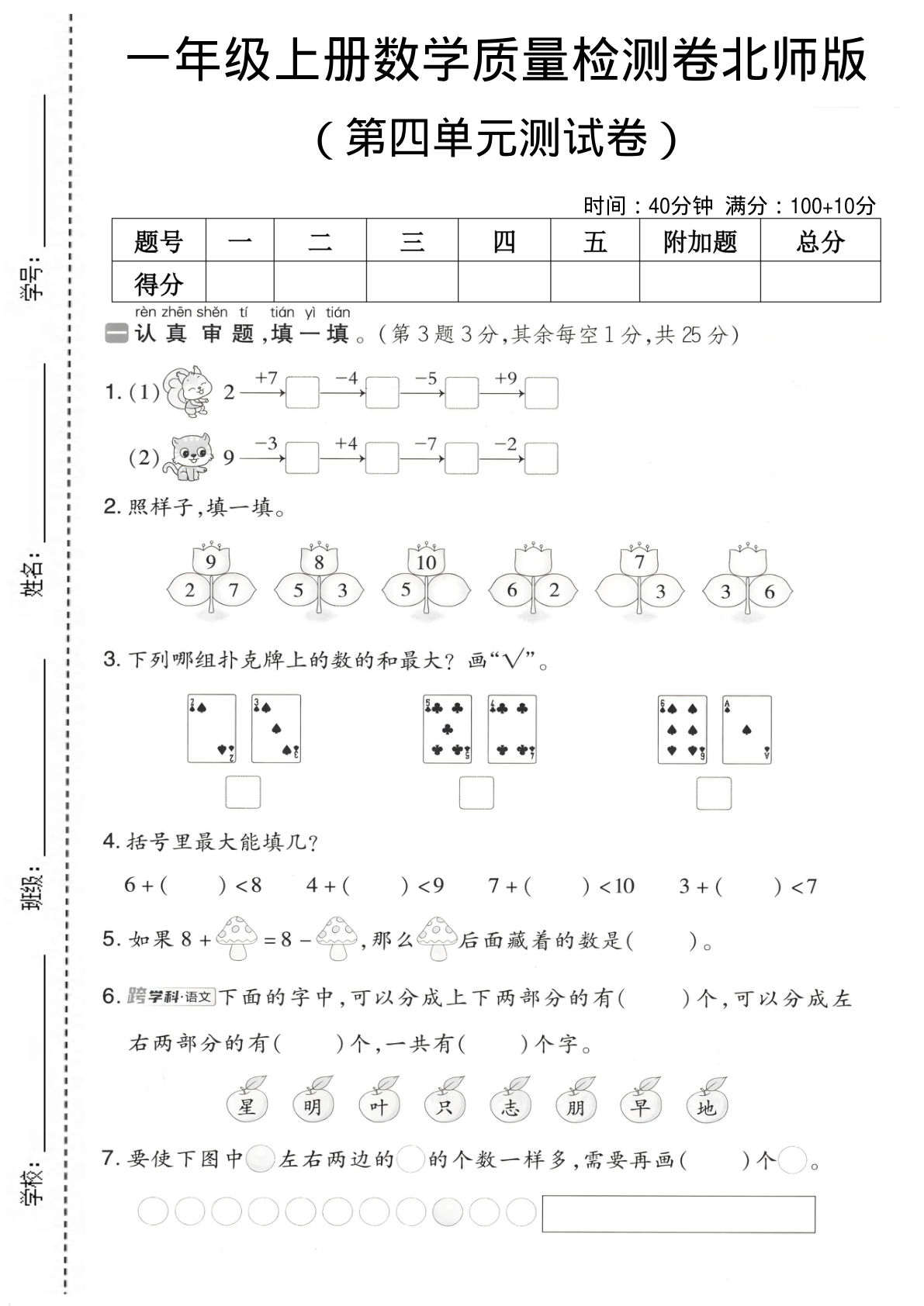 一年级上册数学第四单元质量检测卷2《北师版》
