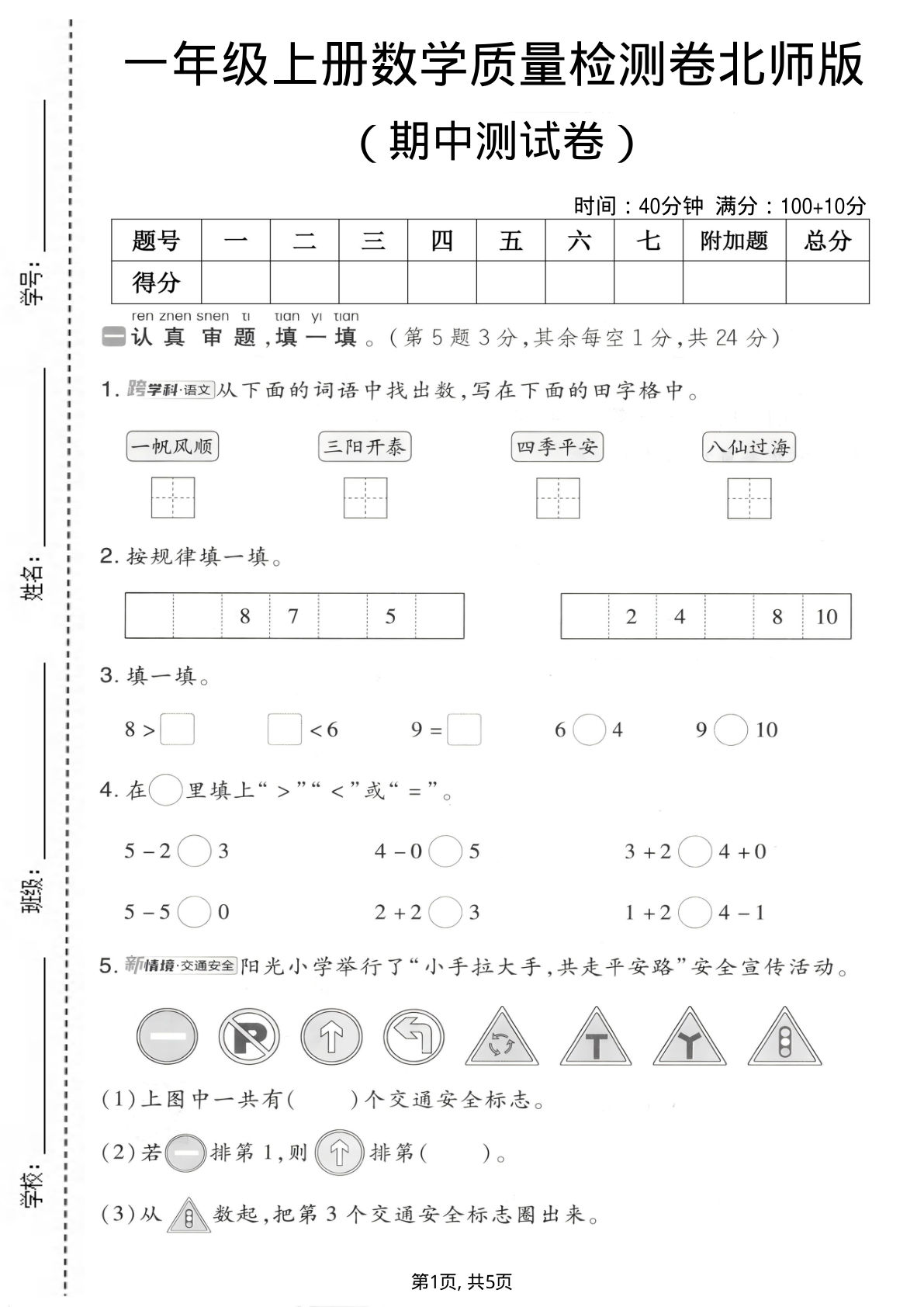 一年级上册数学期中质量检测卷1《北师版》