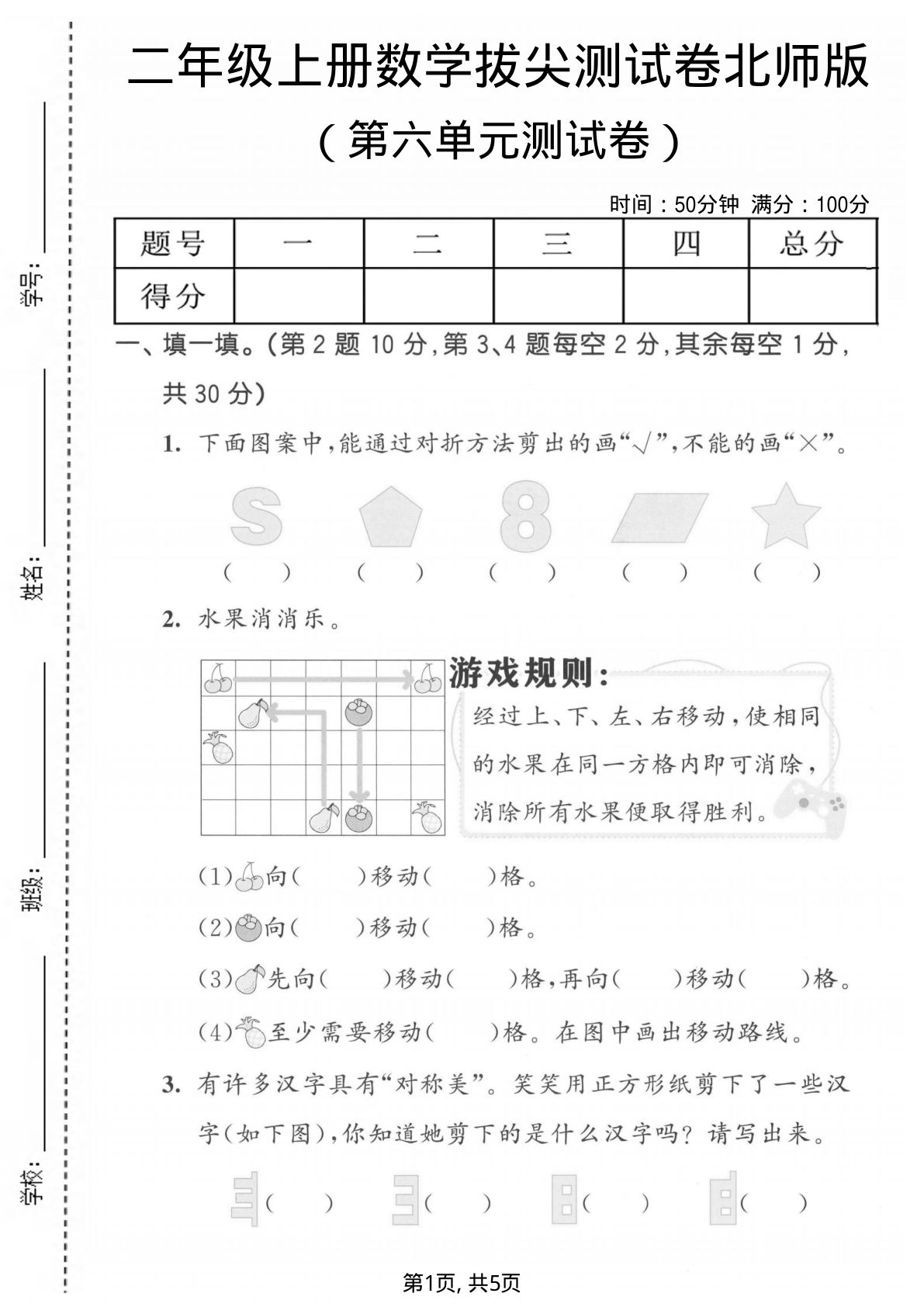 二年级上册数学第六单元拔尖测试卷1《北师版》