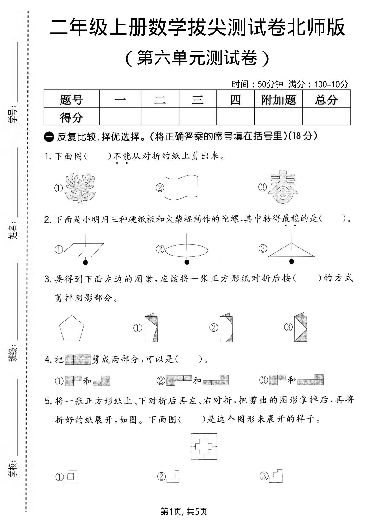二年级上册数学第六单元拔尖测试卷3《北师版》
