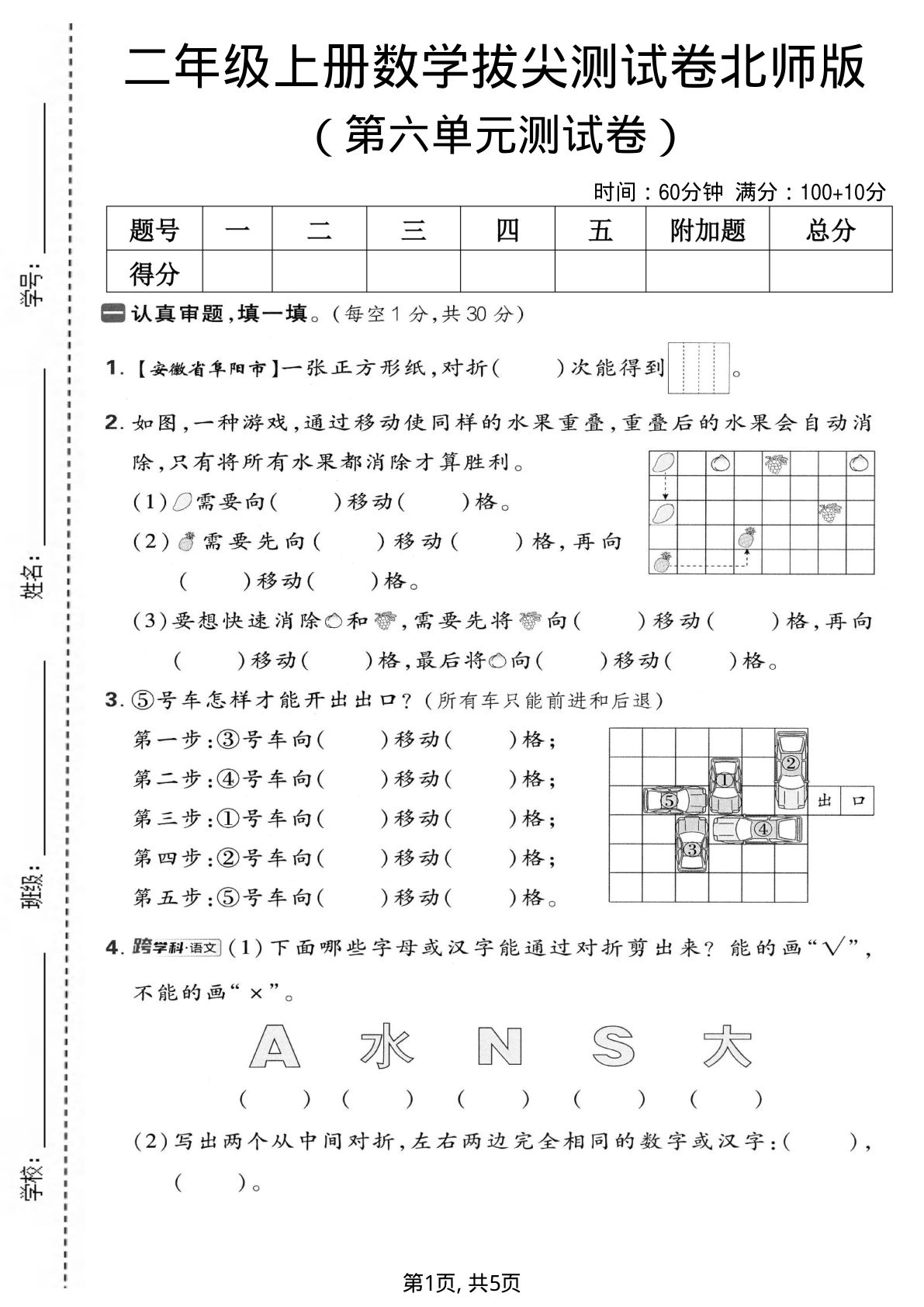 二年级上册数学第六单元拔尖测试卷4《北师版》(1)