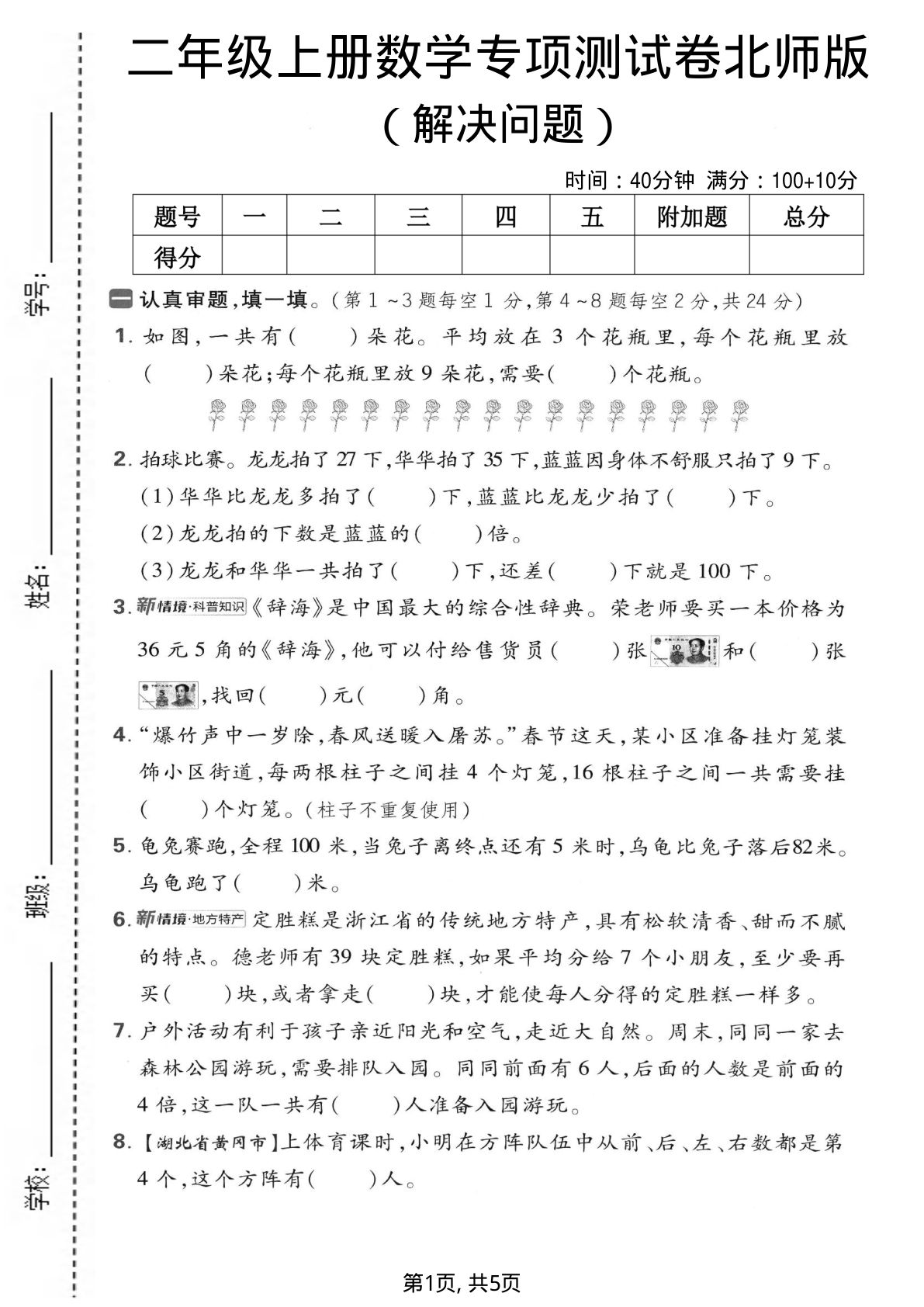二年级上册数学解决问题专项测试卷《北师版》