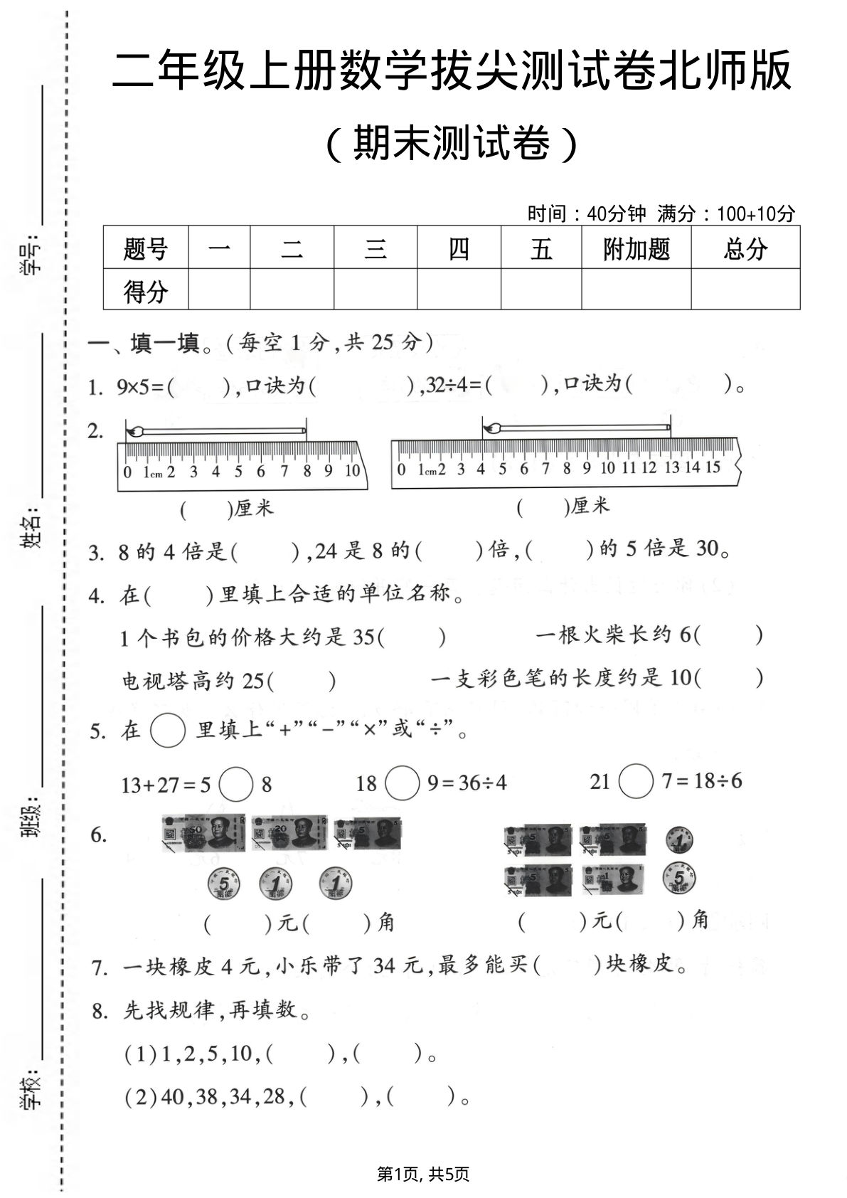 二年级上册数学期末拔尖测试卷《北师版》