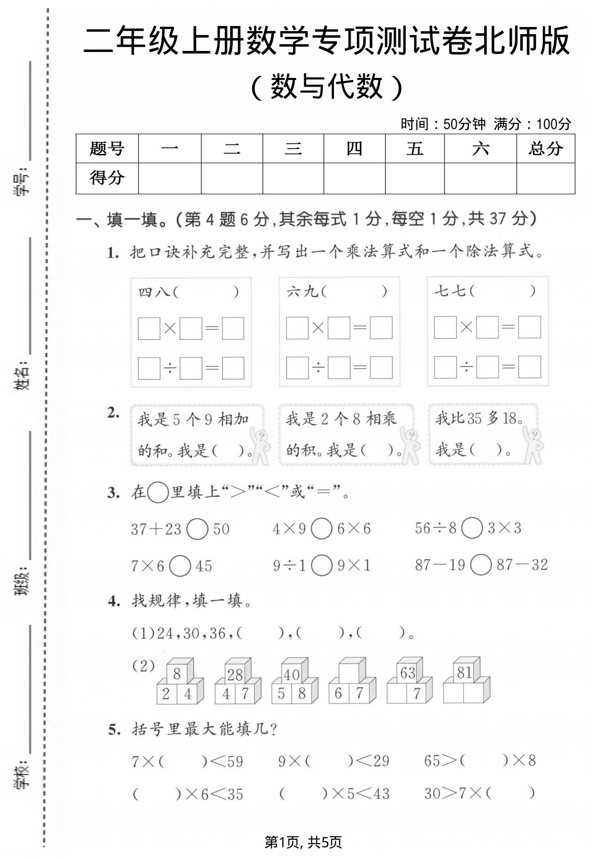 二年级上册数学数与代数专项测试卷1《北师版》