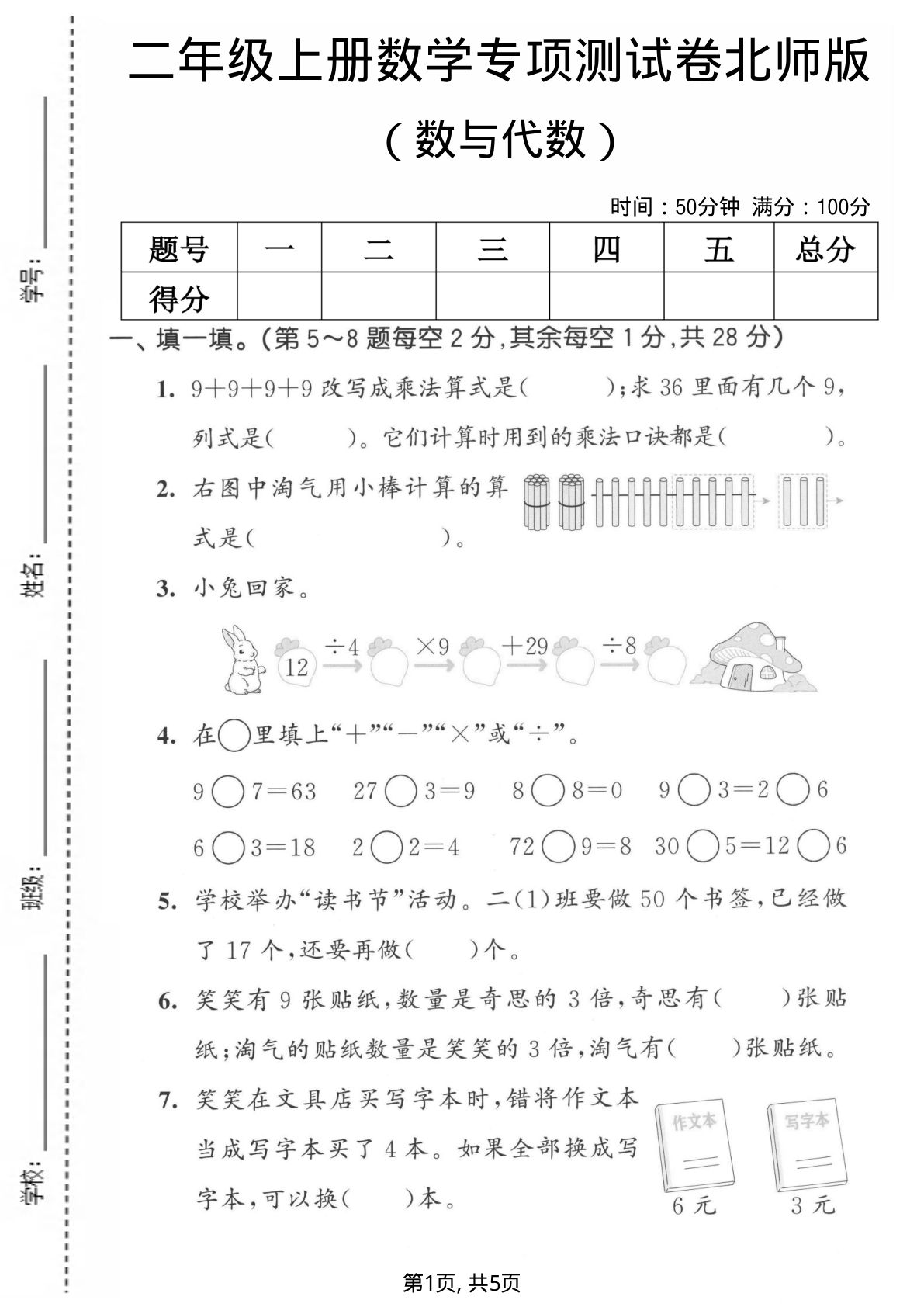 二年级上册数学数与代数专项测试卷2《北师版》